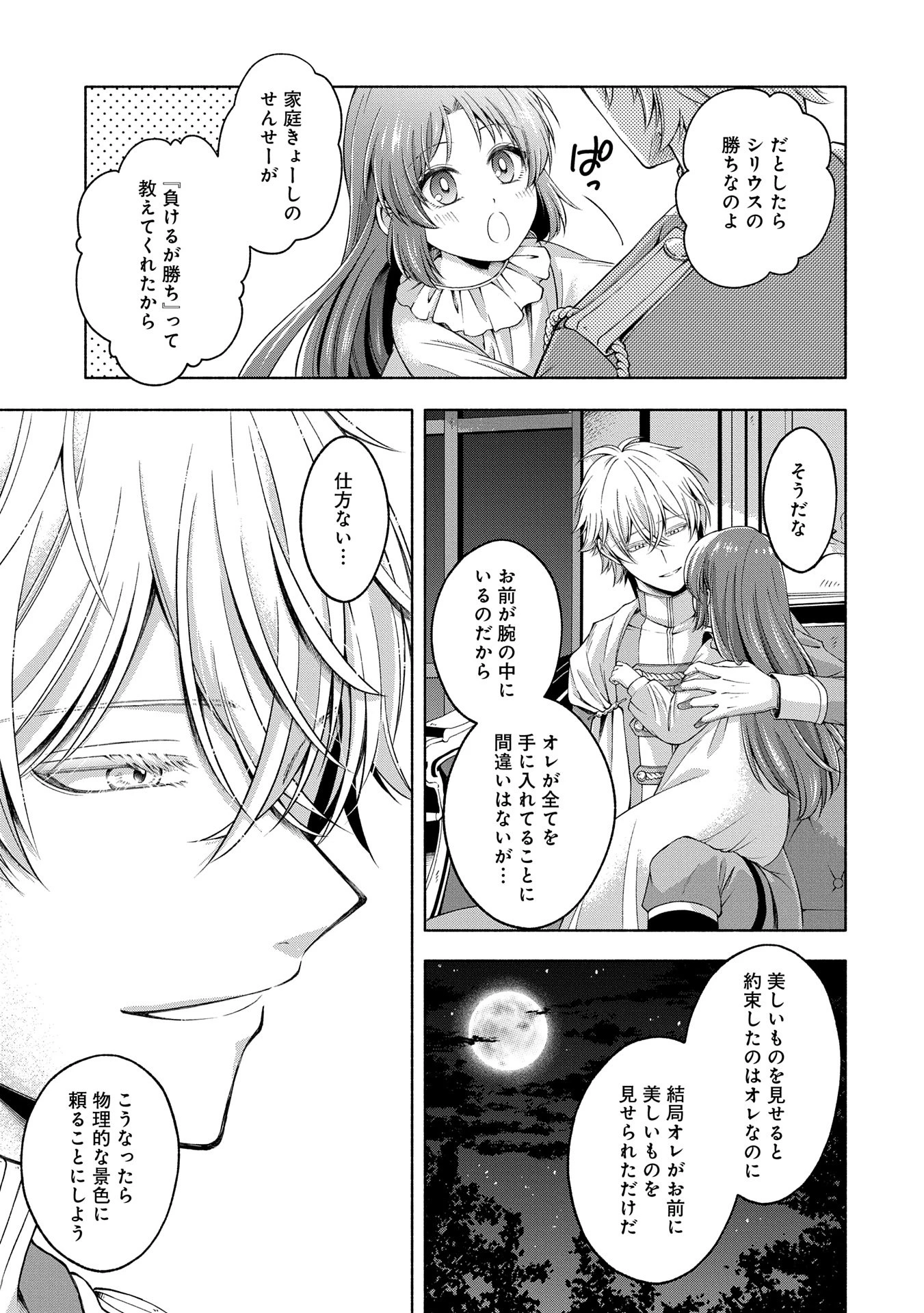 転生した大聖女は、聖女であることをひた隠すZERO～The Great Saint of Remembrance～ 第9話 - 27