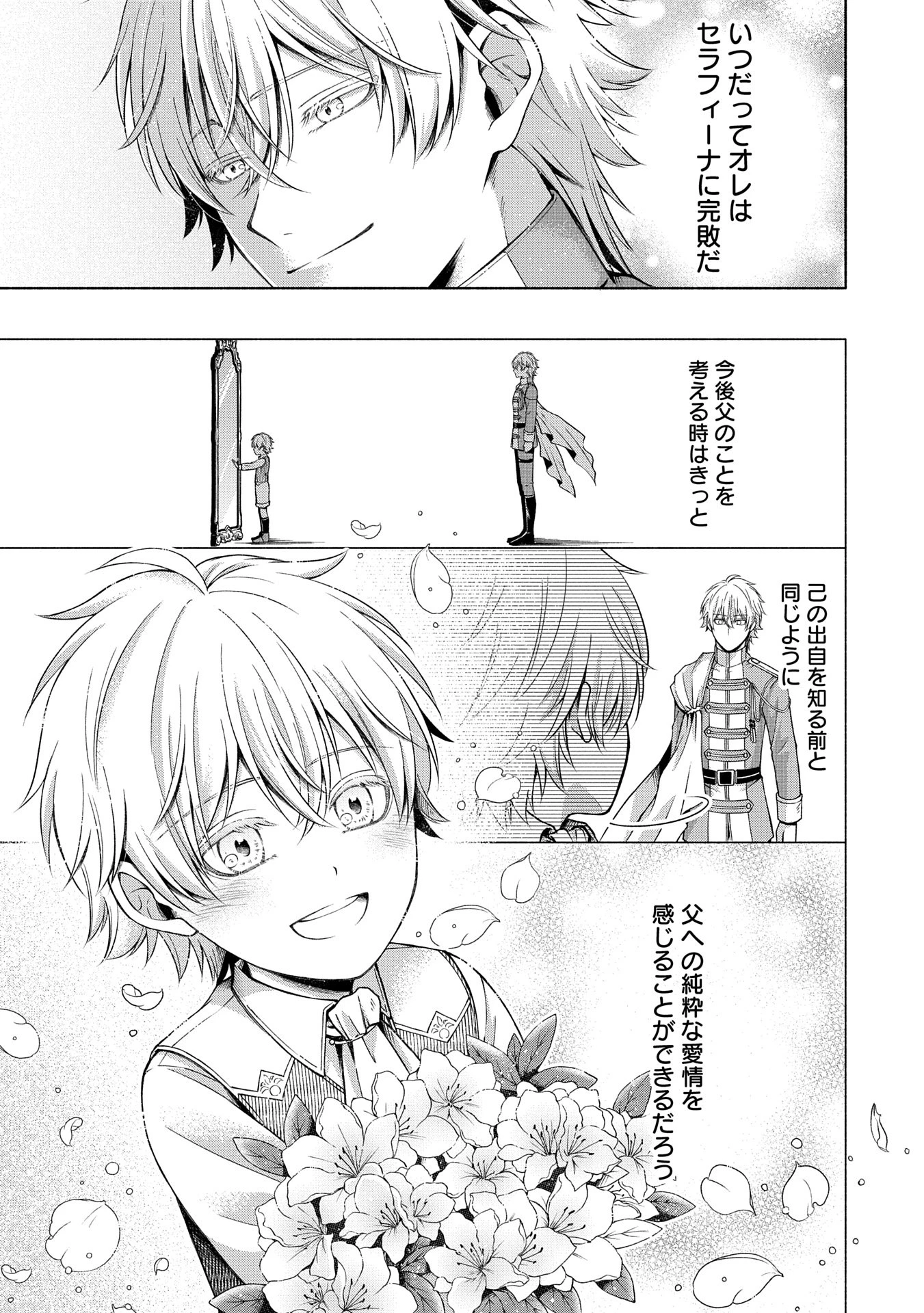 転生した大聖女は、聖女であることをひた隠すZERO～The Great Saint of Remembrance～ 第9話 - 29