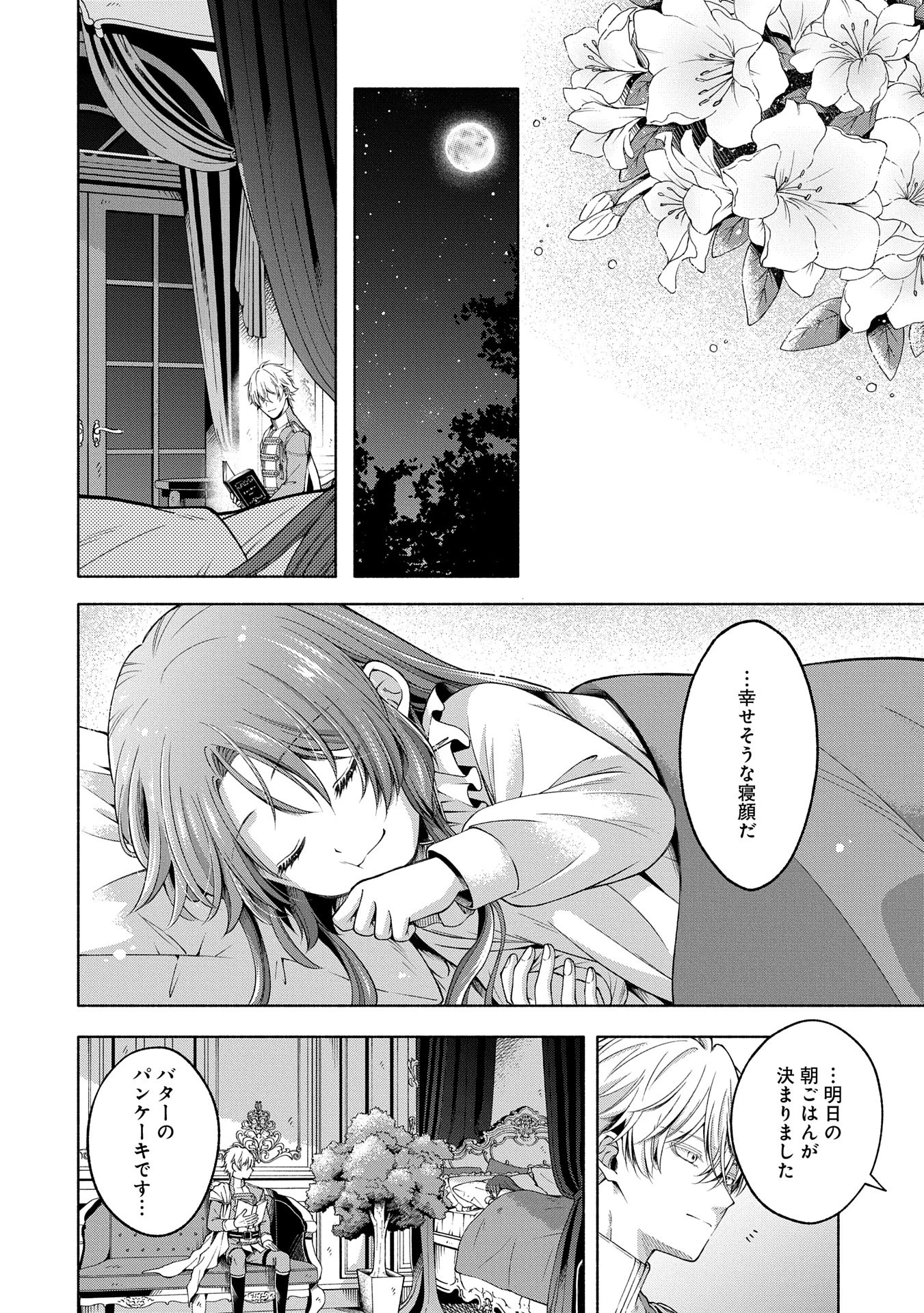 転生した大聖女は、聖女であることをひた隠すZERO～The Great Saint of Remembrance～ 第9話 - 30