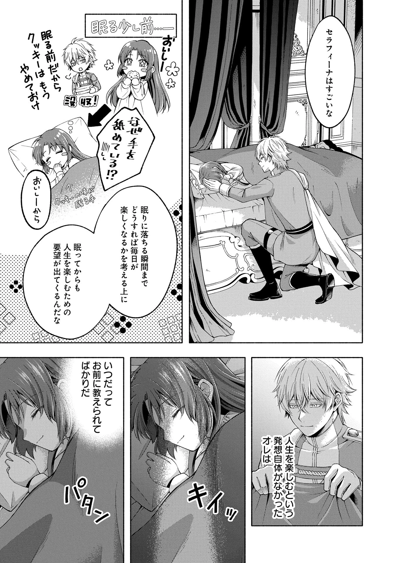 転生した大聖女は、聖女であることをひた隠すZERO～The Great Saint of Remembrance～ 第9話 - 31