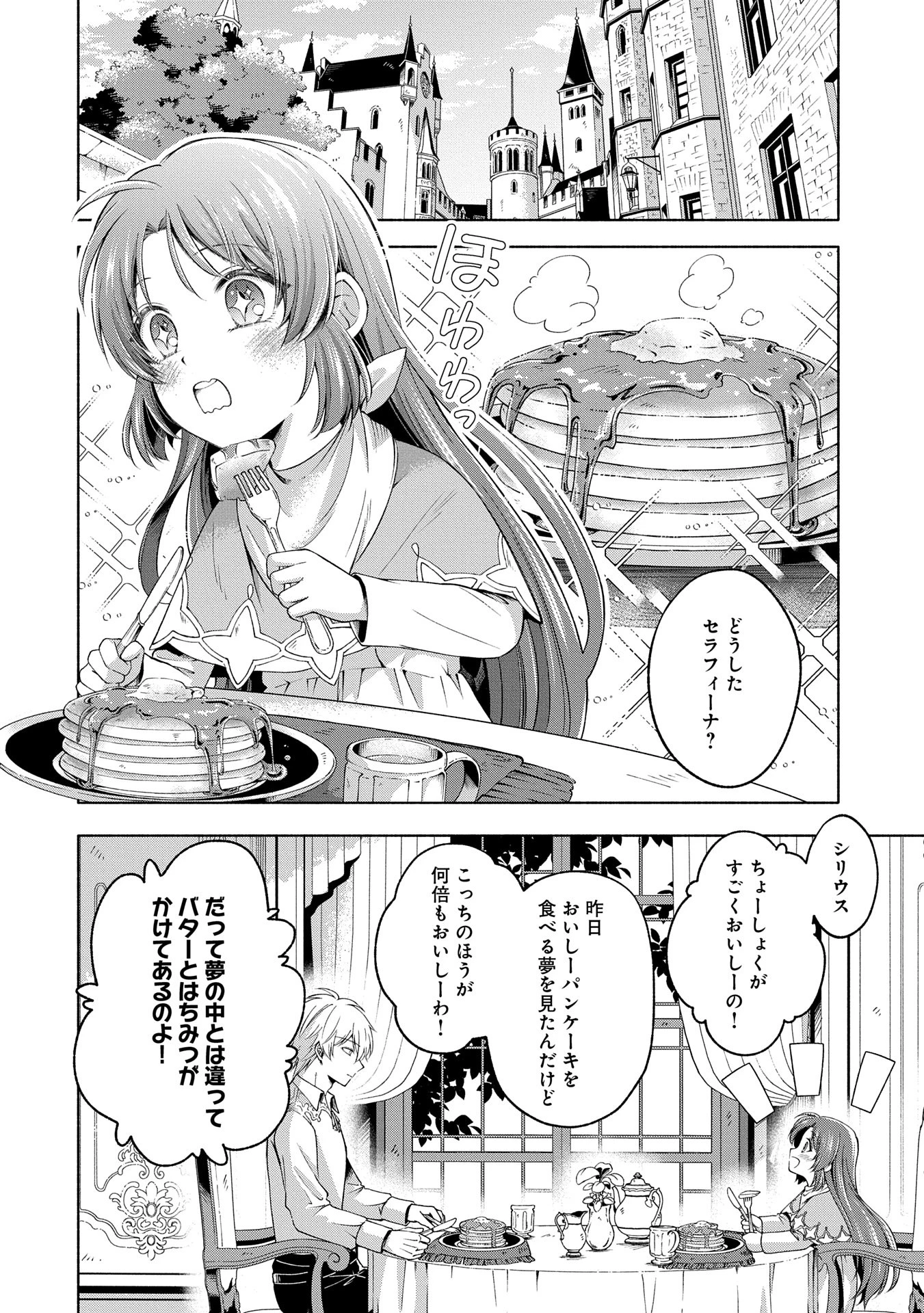 転生した大聖女は、聖女であることをひた隠すZERO～The Great Saint of Remembrance～ 第9話 - 32