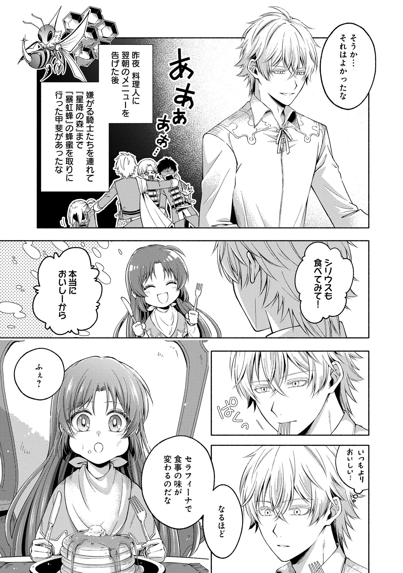 転生した大聖女は、聖女であることをひた隠すZERO～The Great Saint of Remembrance～ 第9話 - 33