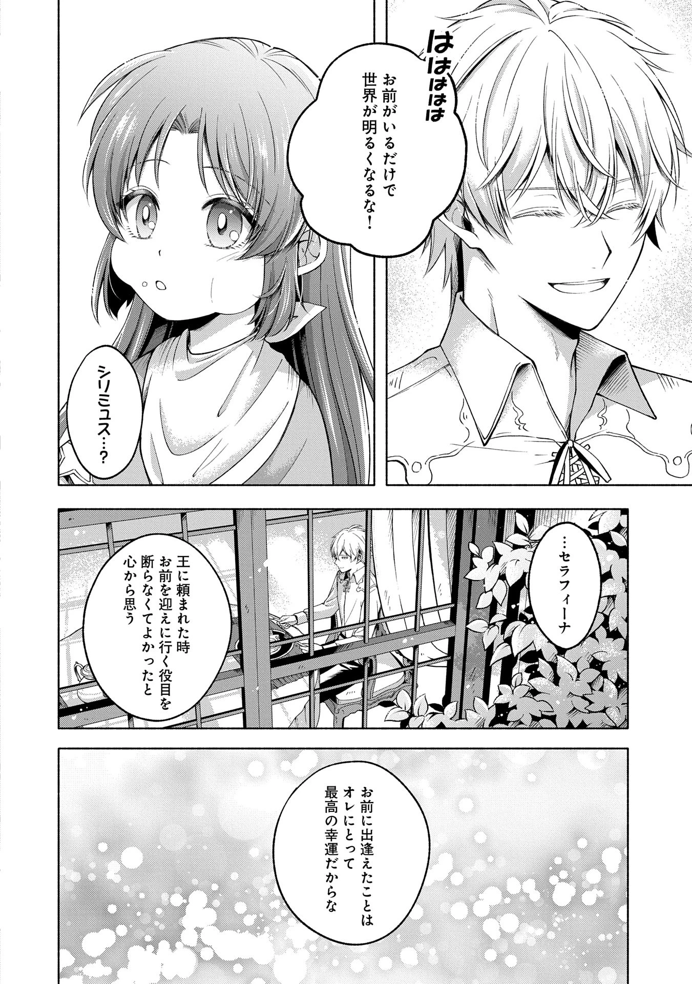転生した大聖女は、聖女であることをひた隠すZERO～The Great Saint of Remembrance～ 第9話 - 34