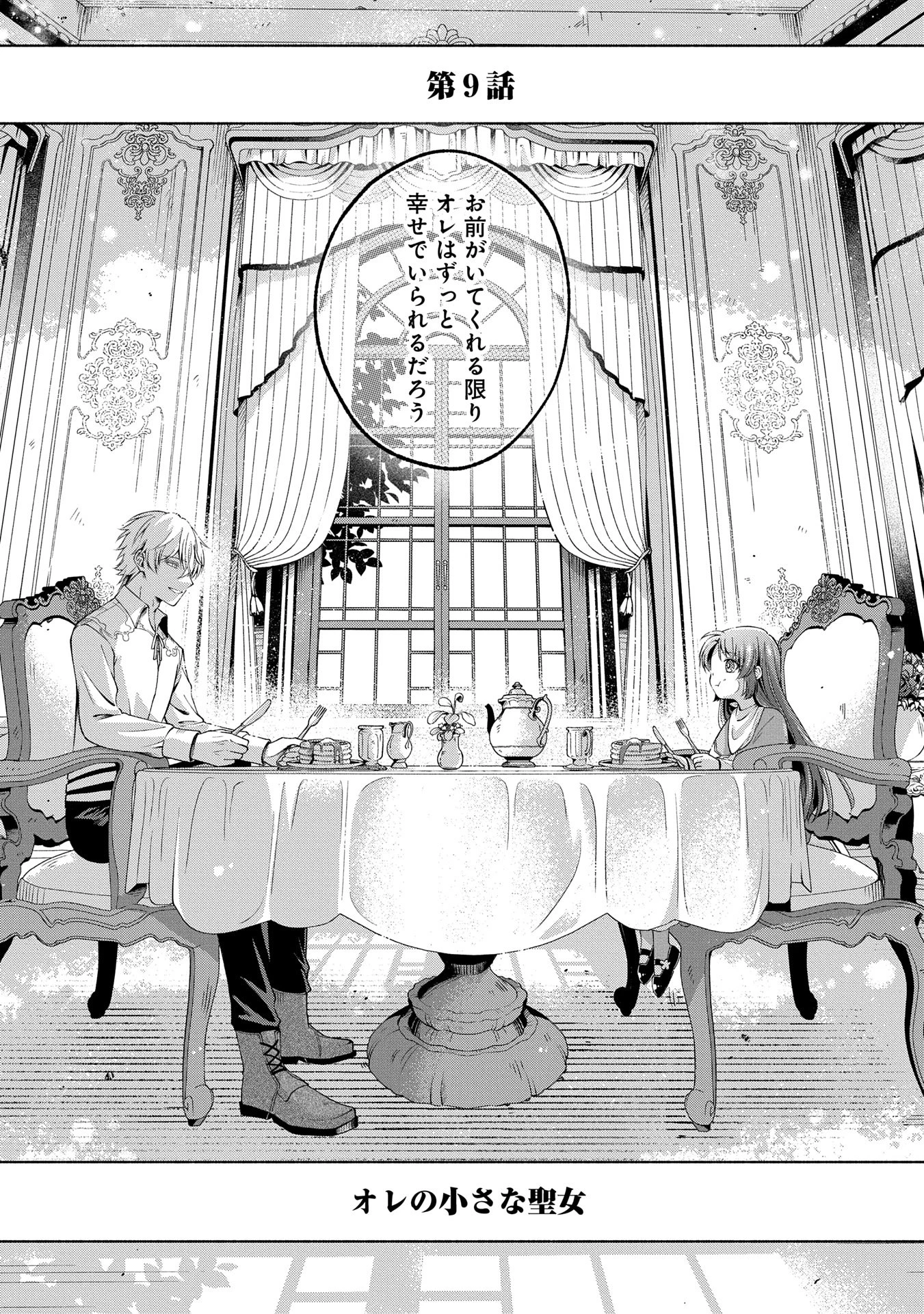 転生した大聖女は、聖女であることをひた隠すZERO～The Great Saint of Remembrance～ 第9話 - 35