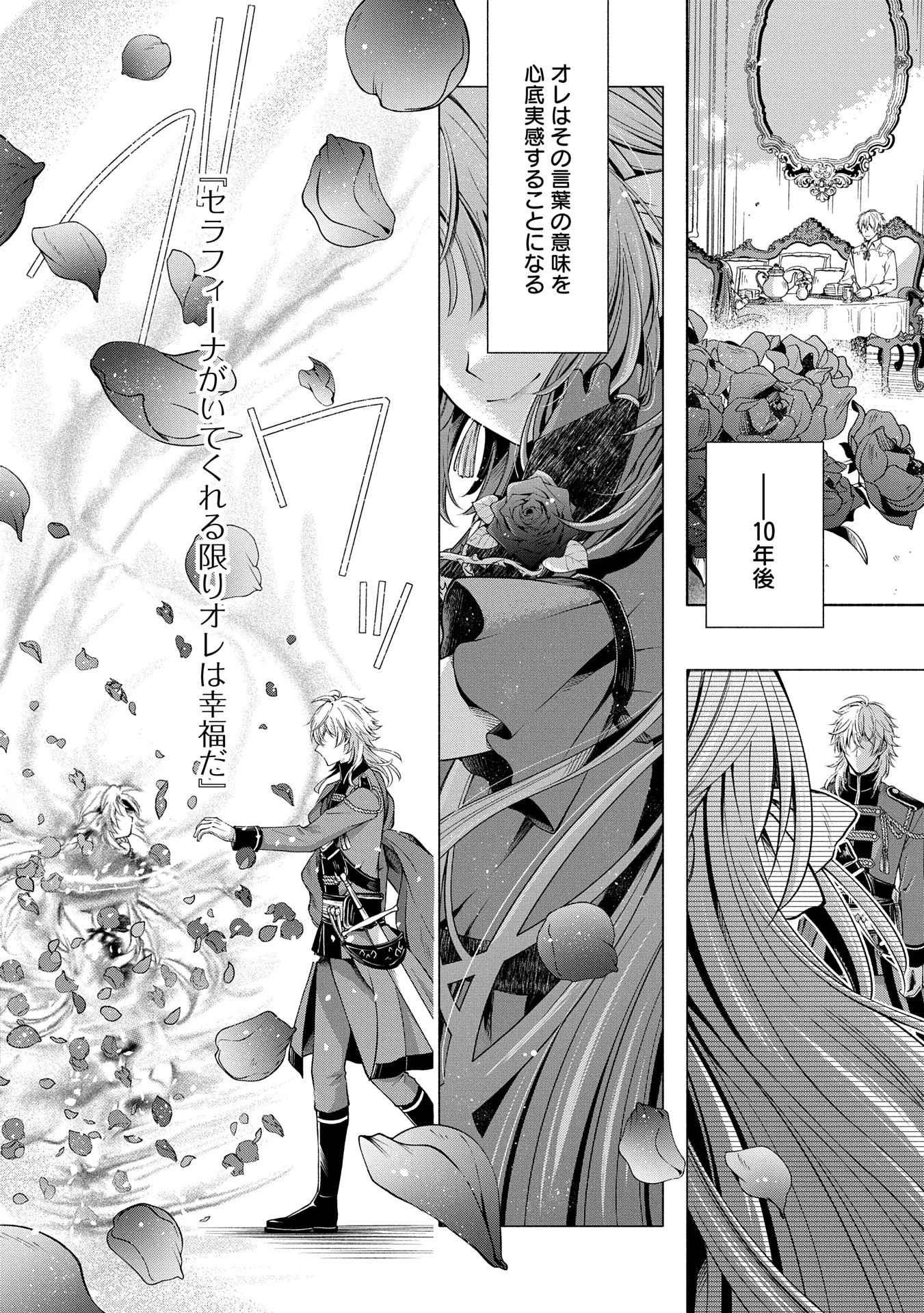 転生した大聖女は、聖女であることをひた隠すZERO～The Great Saint of Remembrance～ 第9話 - 36