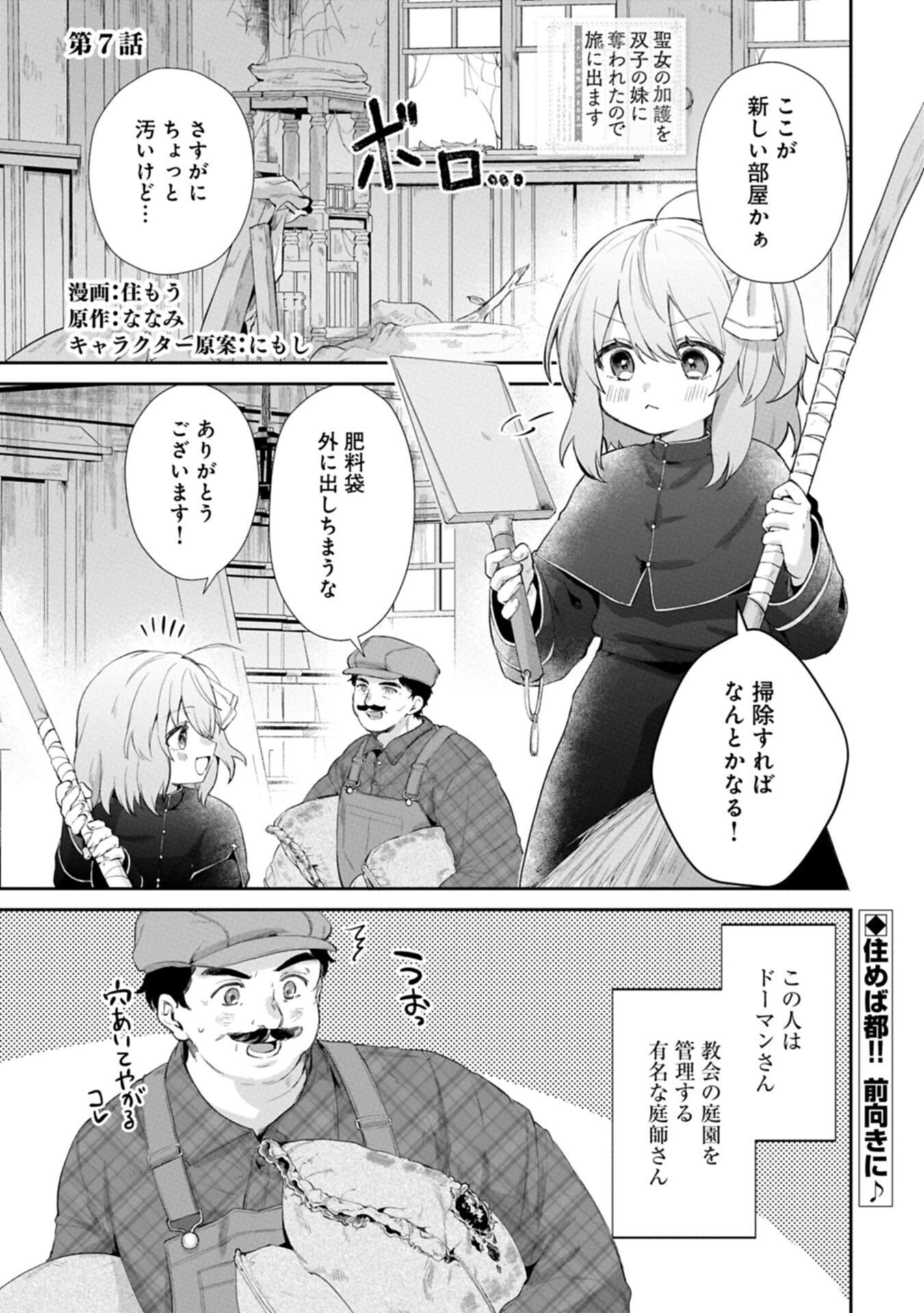 聖女の加護を双子の妹に奪われたので旅に出ます ～やさしい家族ができるまで～ 第7話 - 1