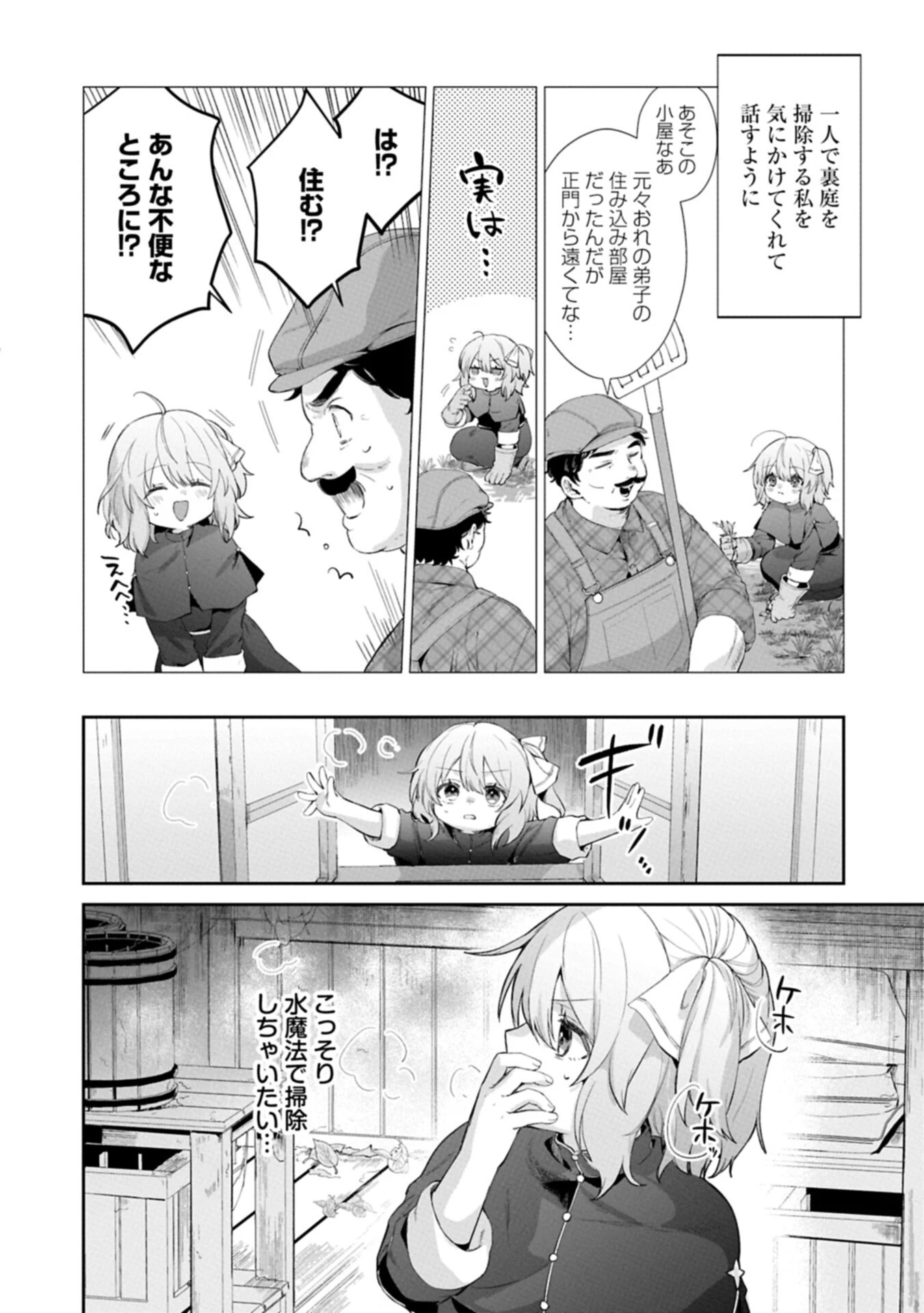 聖女の加護を双子の妹に奪われたので旅に出ます ～やさしい家族ができるまで～ 第7話 - 2