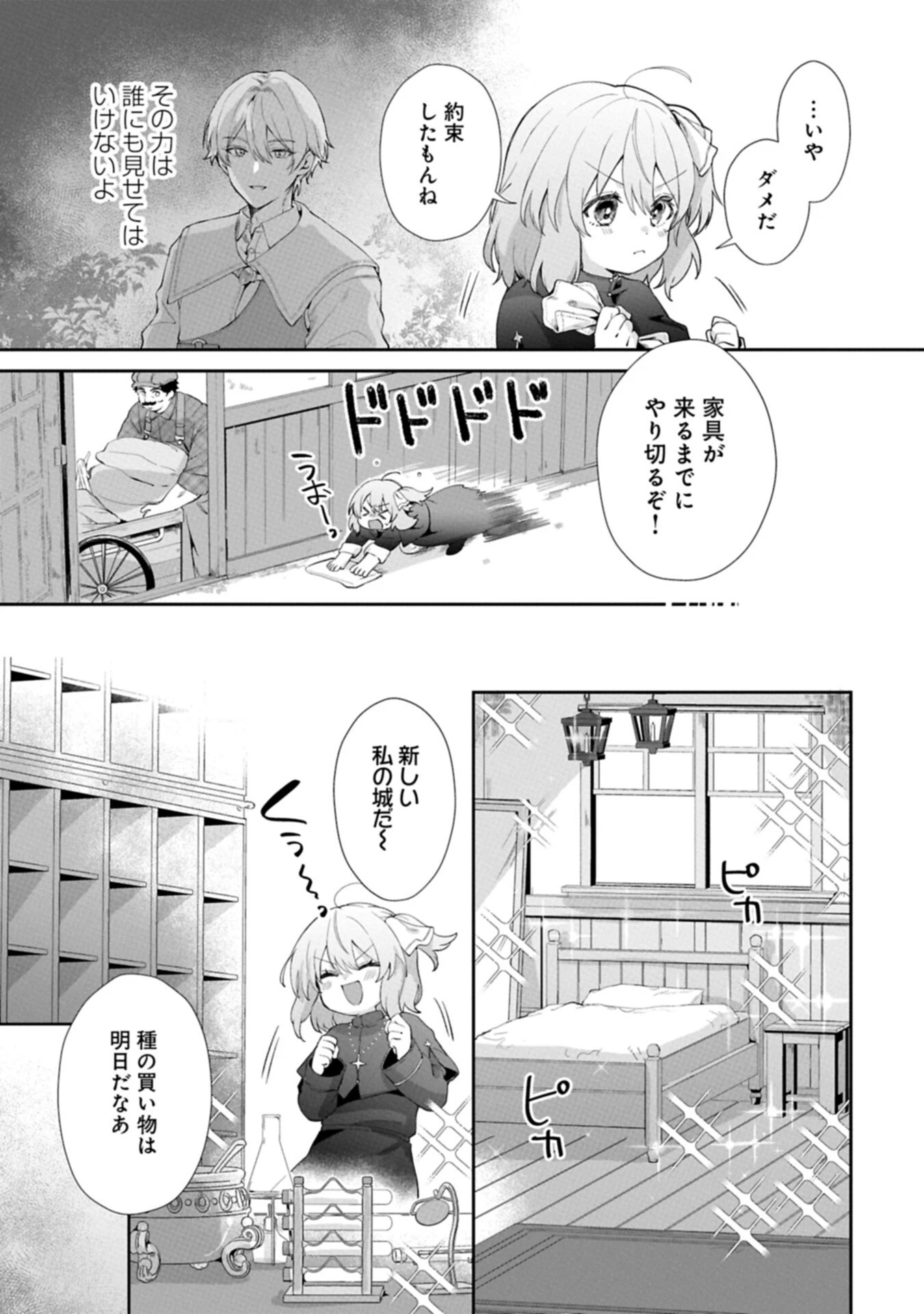 聖女の加護を双子の妹に奪われたので旅に出ます ～やさしい家族ができるまで～ 第7話 - 3