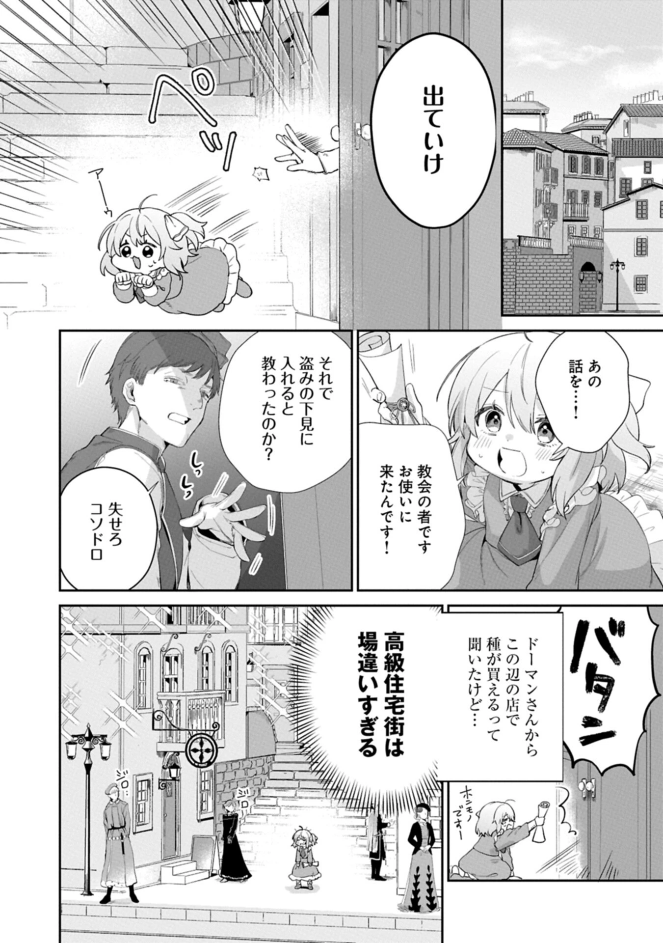 聖女の加護を双子の妹に奪われたので旅に出ます ～やさしい家族ができるまで～ 第7話 - 4
