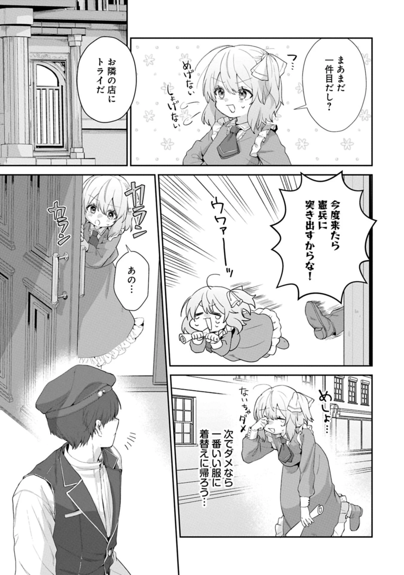 聖女の加護を双子の妹に奪われたので旅に出ます ～やさしい家族ができるまで～ 第7話 - 5