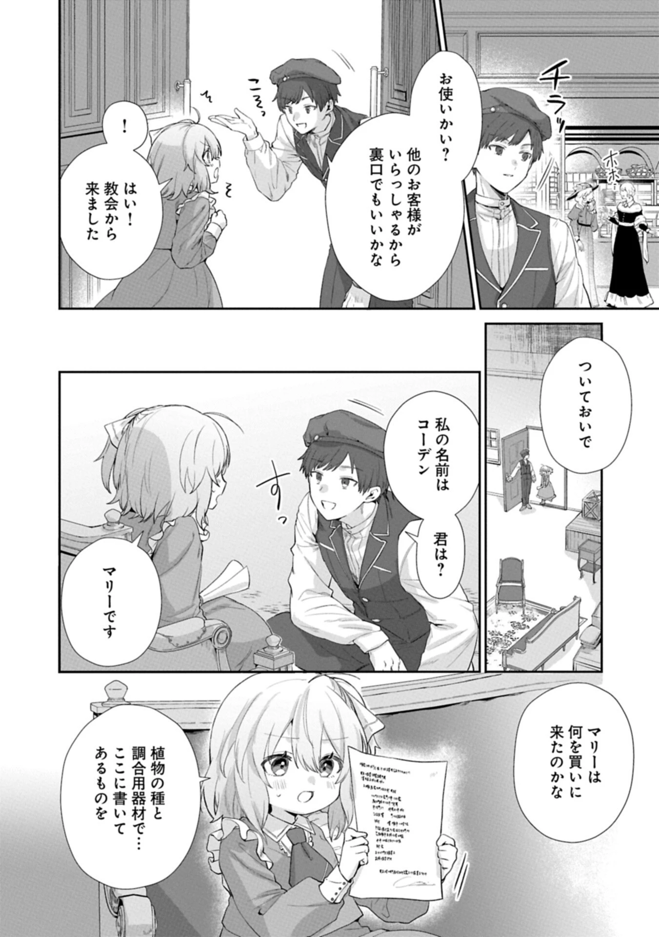 聖女の加護を双子の妹に奪われたので旅に出ます ～やさしい家族ができるまで～ 第7話 - 6