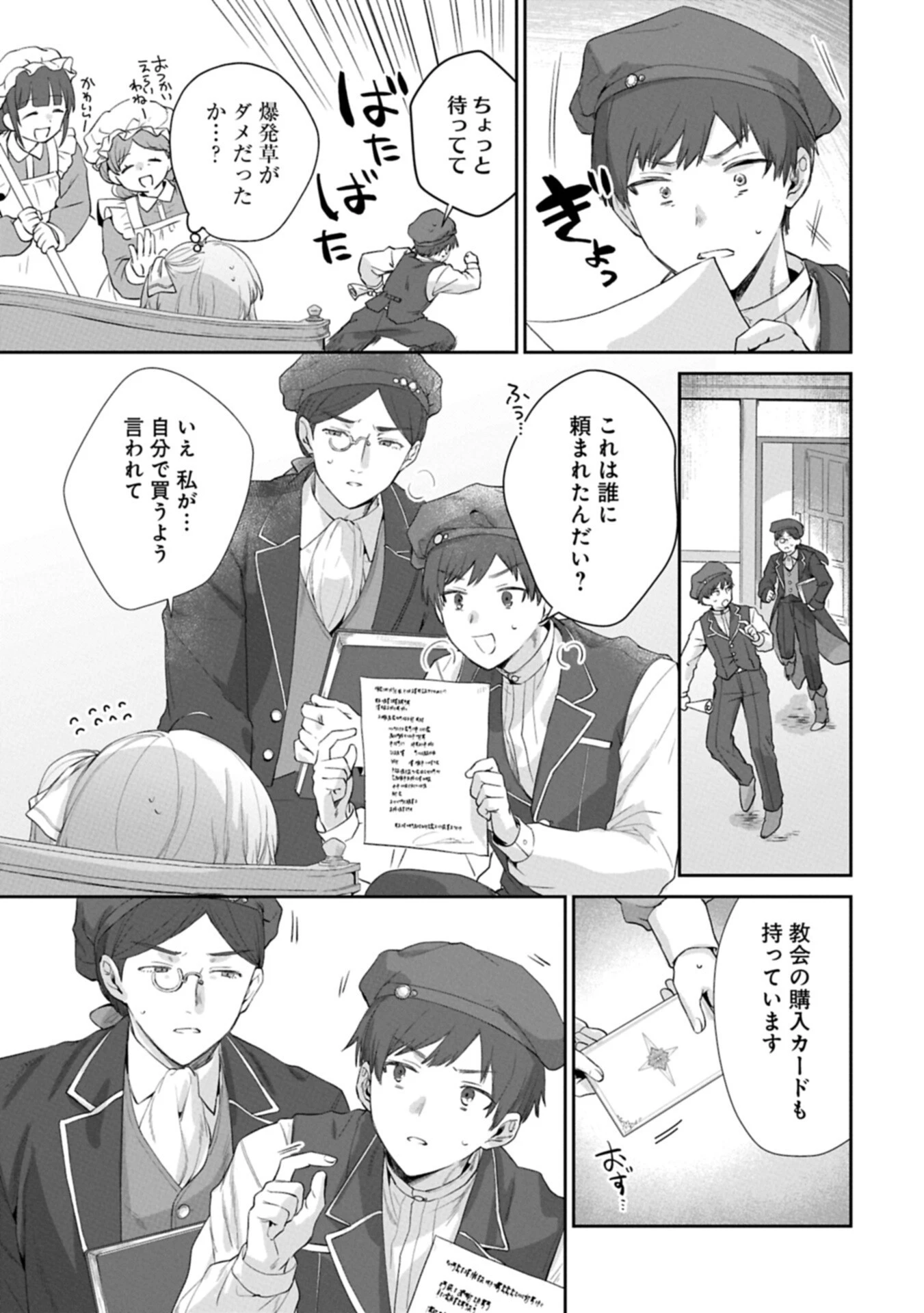 聖女の加護を双子の妹に奪われたので旅に出ます ～やさしい家族ができるまで～ 第7話 - 7