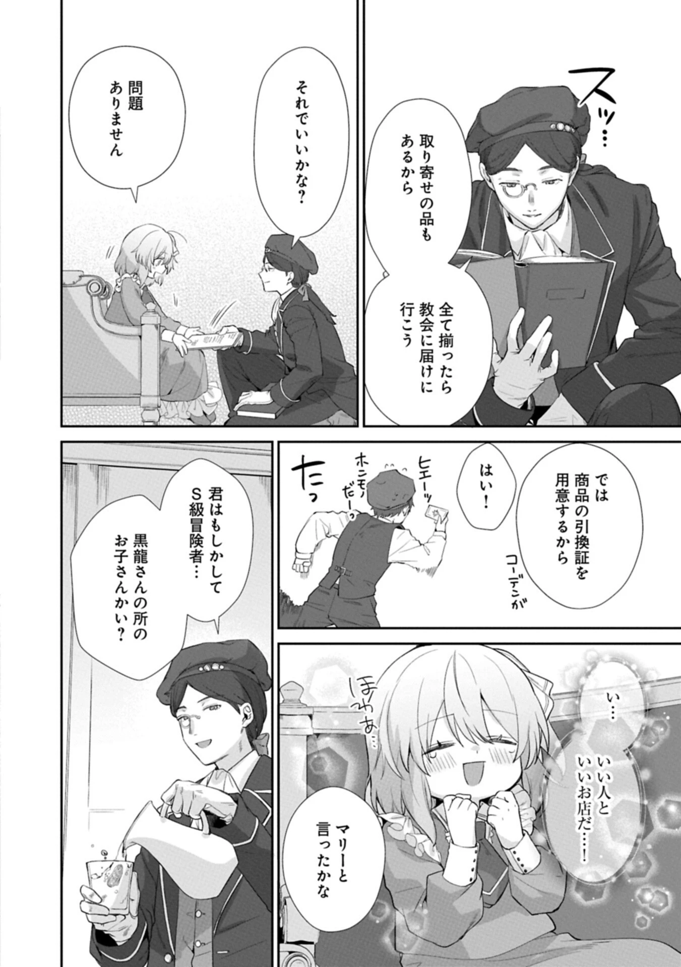 聖女の加護を双子の妹に奪われたので旅に出ます ～やさしい家族ができるまで～ 第7話 - 8