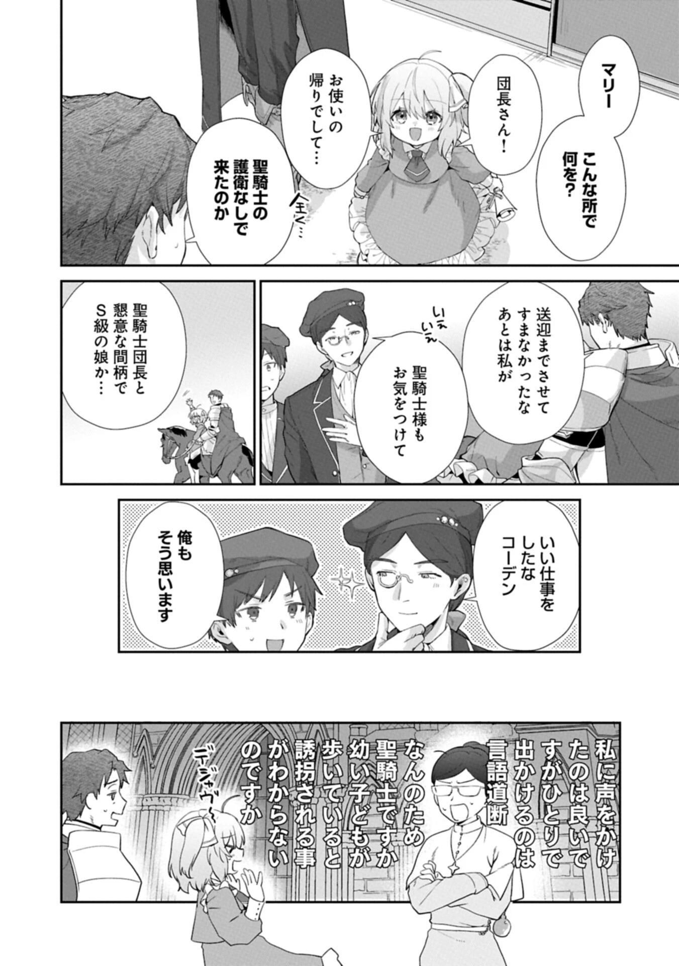 聖女の加護を双子の妹に奪われたので旅に出ます ～やさしい家族ができるまで～ 第7話 - 10