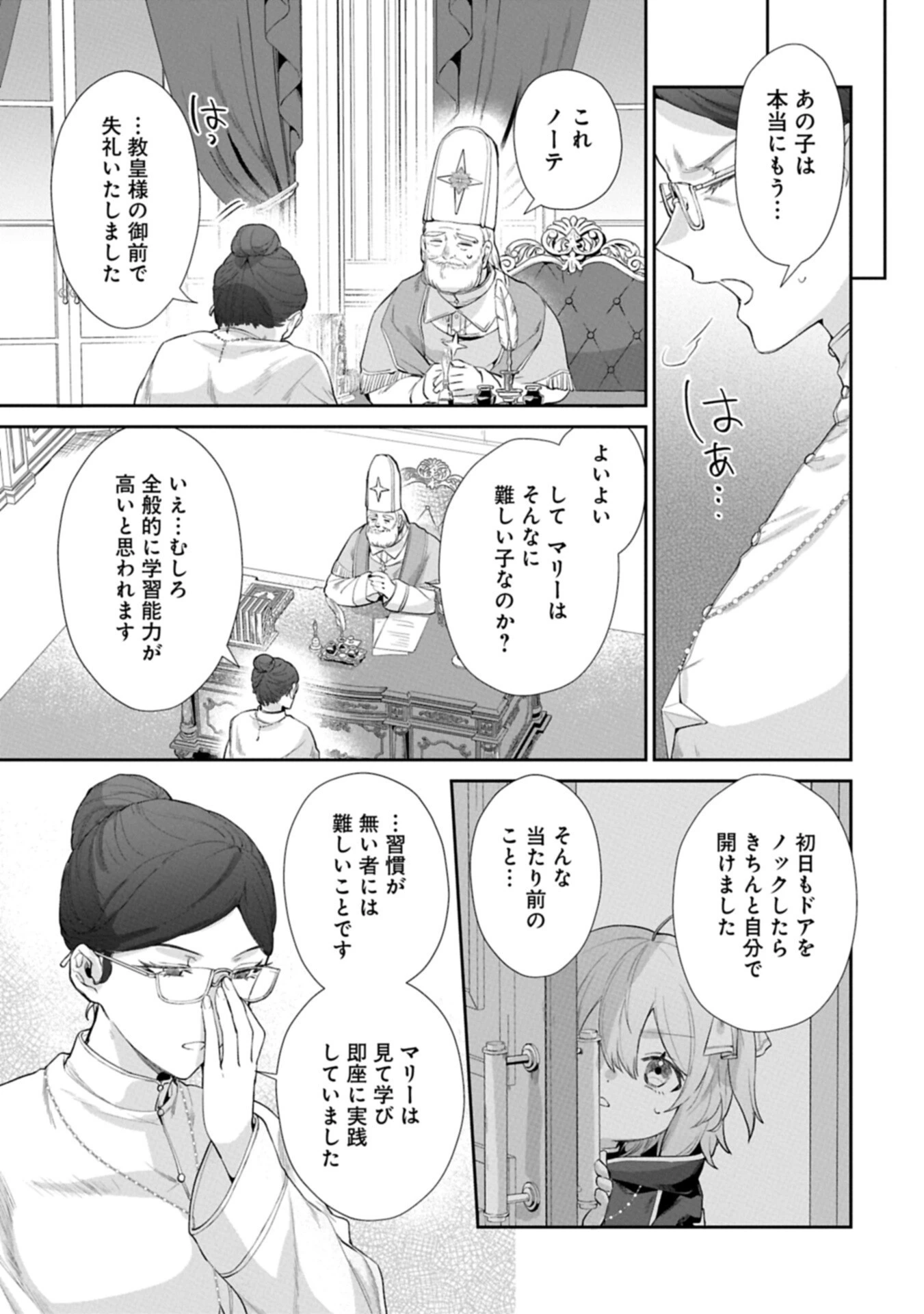 聖女の加護を双子の妹に奪われたので旅に出ます ～やさしい家族ができるまで～ 第7話 - 11