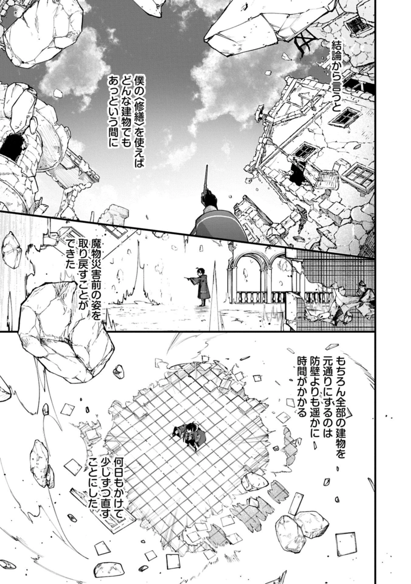 使えないと追い出された生活魔法使い、無限の魔力で生活無双～火力役?いいえ、サポート役です～ 第7話 - 3