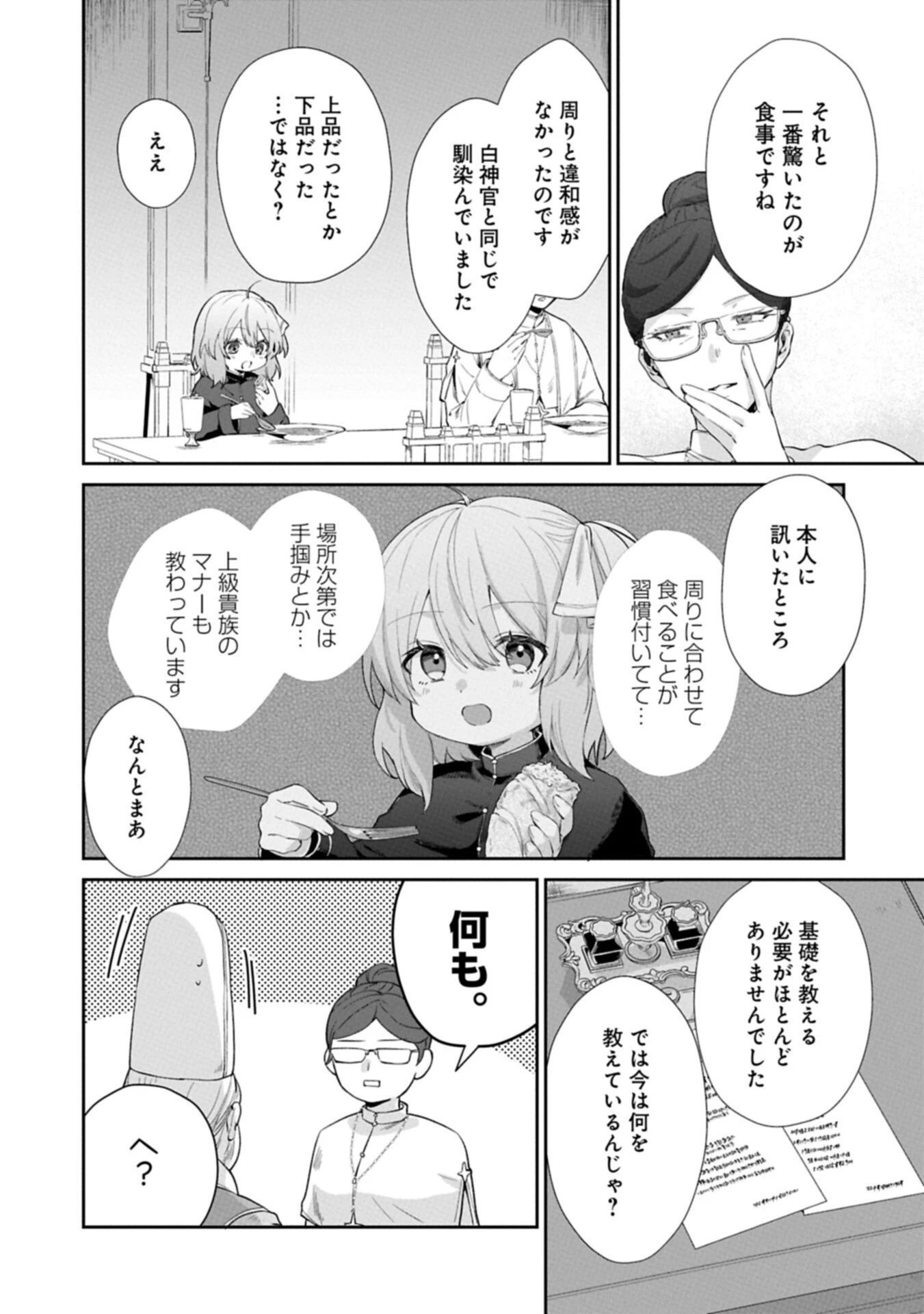 聖女の加護を双子の妹に奪われたので旅に出ます ～やさしい家族ができるまで～ 第7話 - 12