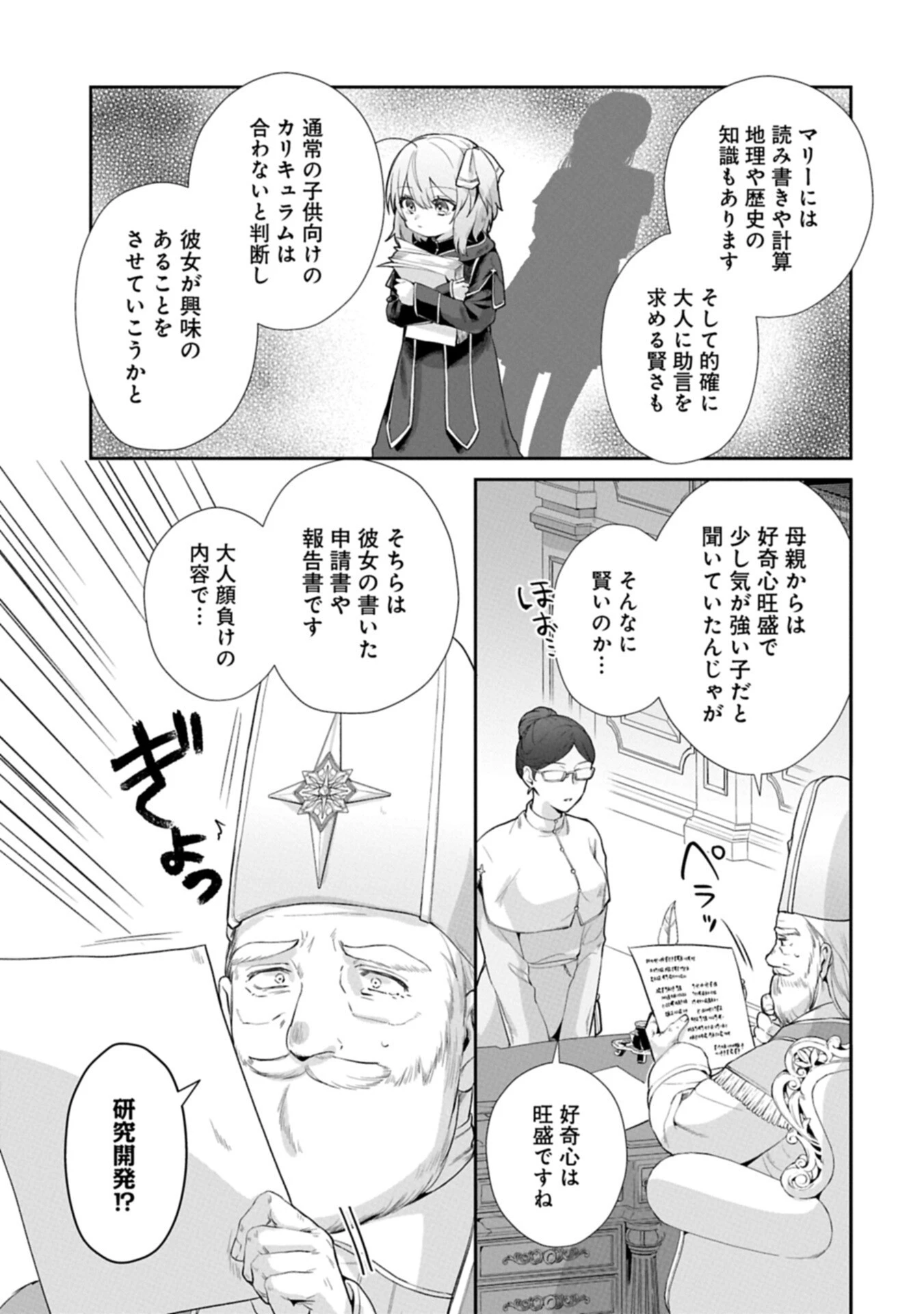 聖女の加護を双子の妹に奪われたので旅に出ます ～やさしい家族ができるまで～ 第7話 - 13