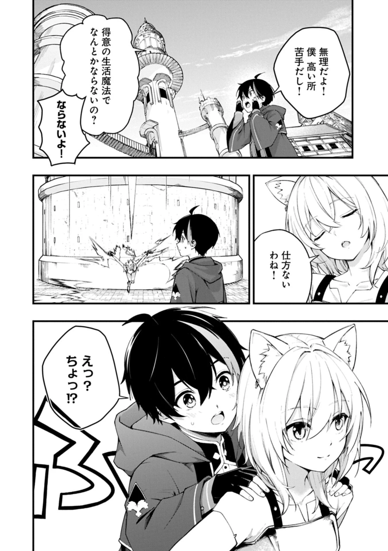 使えないと追い出された生活魔法使い、無限の魔力で生活無双～火力役?いいえ、サポート役です～ 第7話 - 6