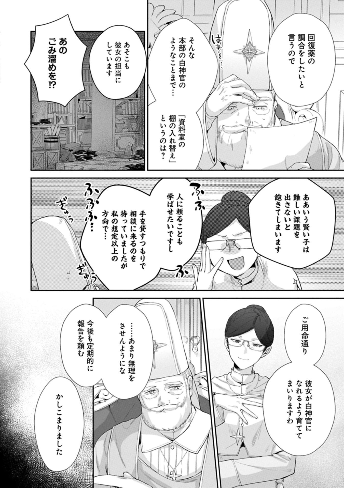 聖女の加護を双子の妹に奪われたので旅に出ます ～やさしい家族ができるまで～ 第7話 - 14