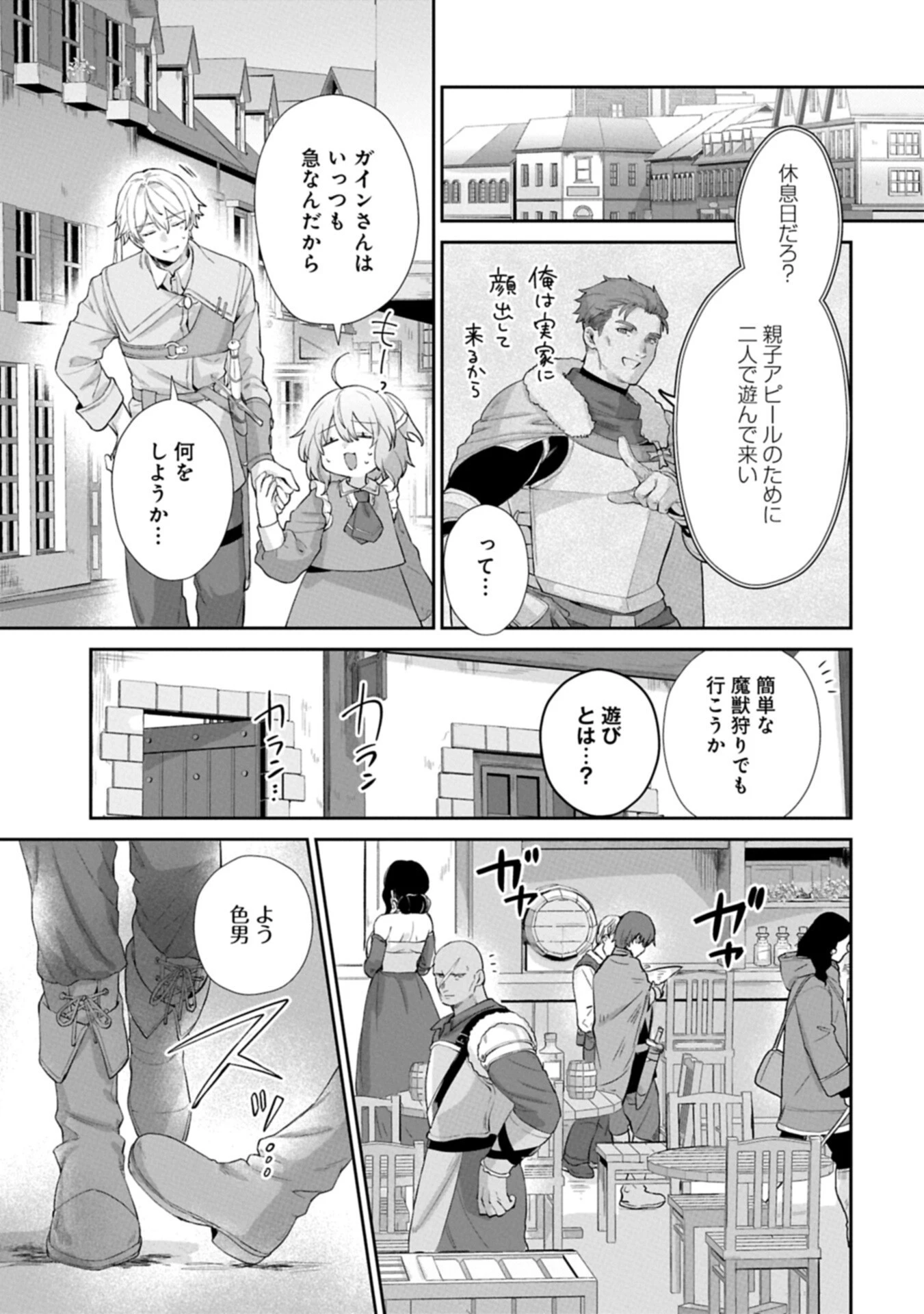 聖女の加護を双子の妹に奪われたので旅に出ます ～やさしい家族ができるまで～ 第7話 - 15