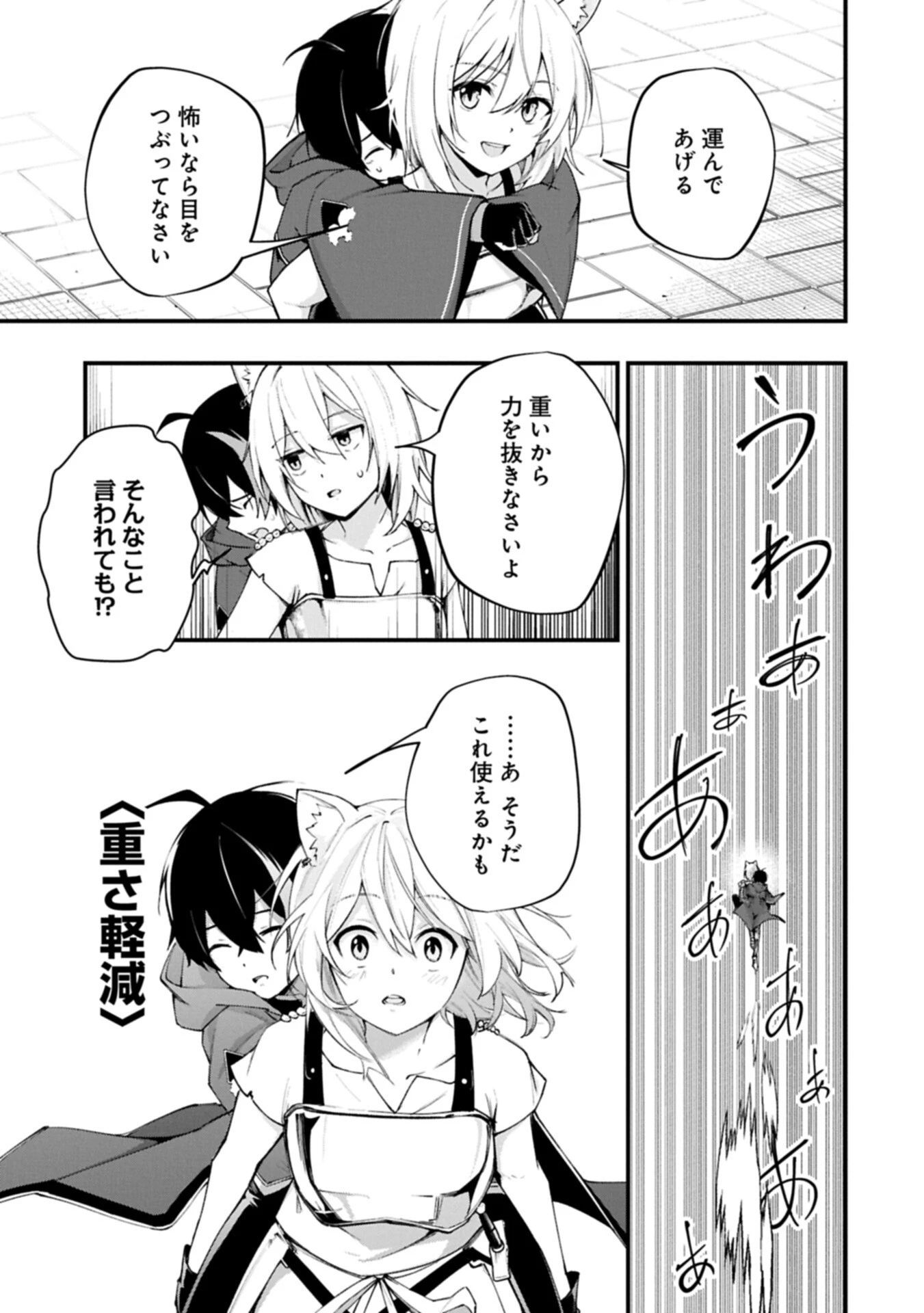 使えないと追い出された生活魔法使い、無限の魔力で生活無双～火力役?いいえ、サポート役です～ 第7話 - 7