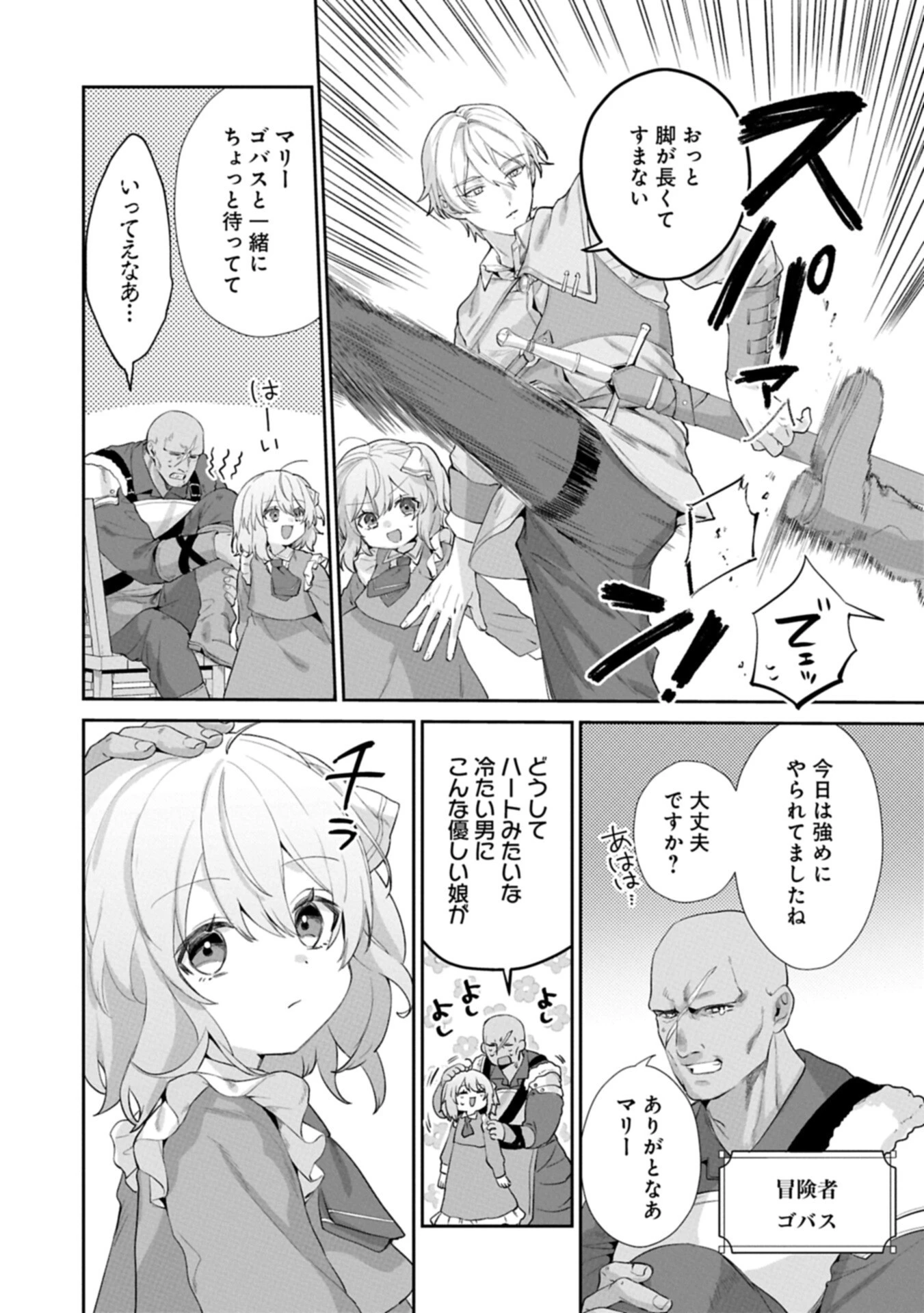 聖女の加護を双子の妹に奪われたので旅に出ます ～やさしい家族ができるまで～ 第7話 - 16