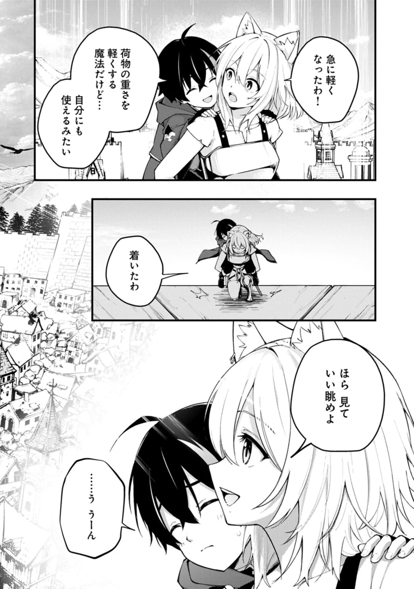 使えないと追い出された生活魔法使い、無限の魔力で生活無双～火力役?いいえ、サポート役です～ 第7話 - 8