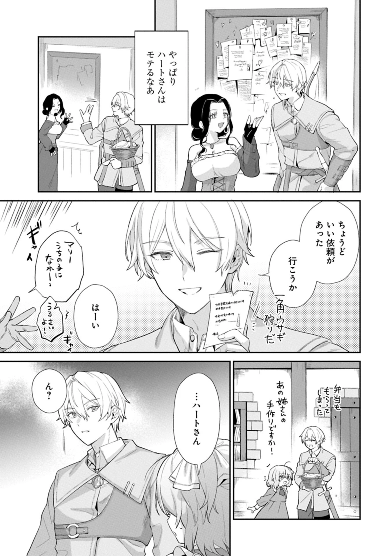 聖女の加護を双子の妹に奪われたので旅に出ます ～やさしい家族ができるまで～ 第7話 - 17