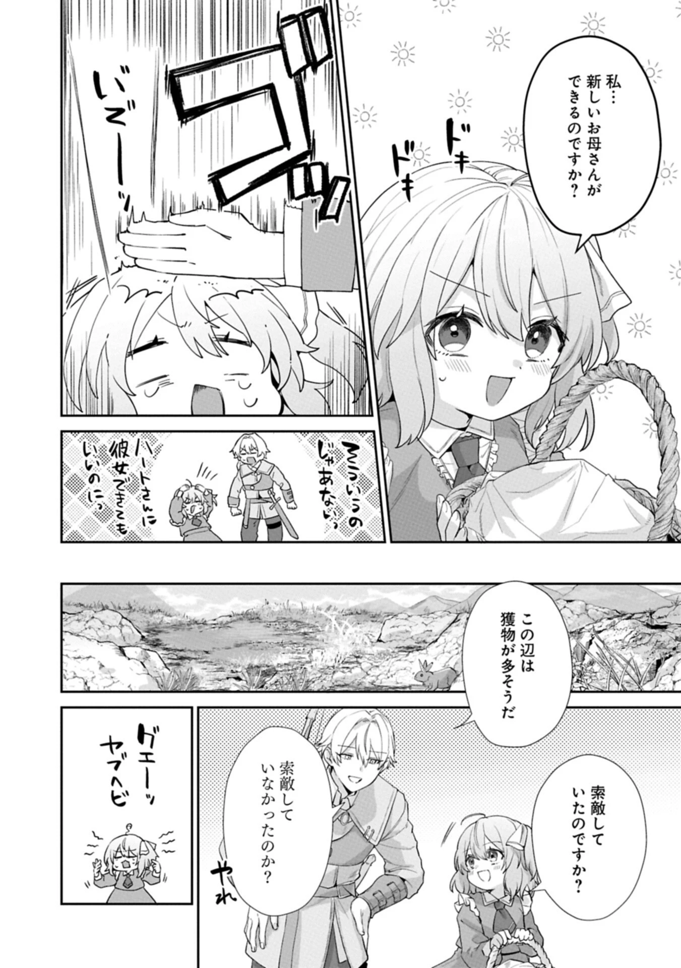 聖女の加護を双子の妹に奪われたので旅に出ます ～やさしい家族ができるまで～ 第7話 - 18