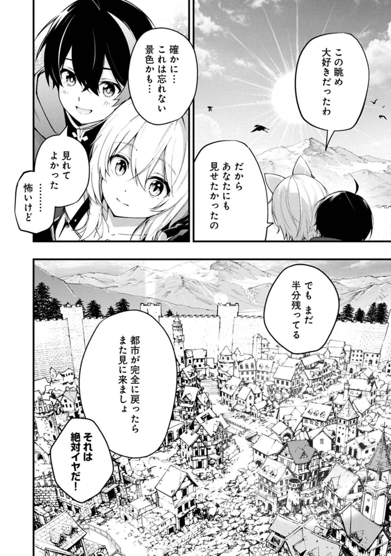 使えないと追い出された生活魔法使い、無限の魔力で生活無双～火力役?いいえ、サポート役です～ 第7話 - 10