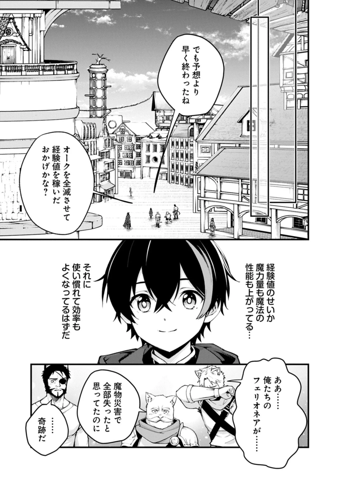 使えないと追い出された生活魔法使い、無限の魔力で生活無双～火力役?いいえ、サポート役です～ 第7話 - 11