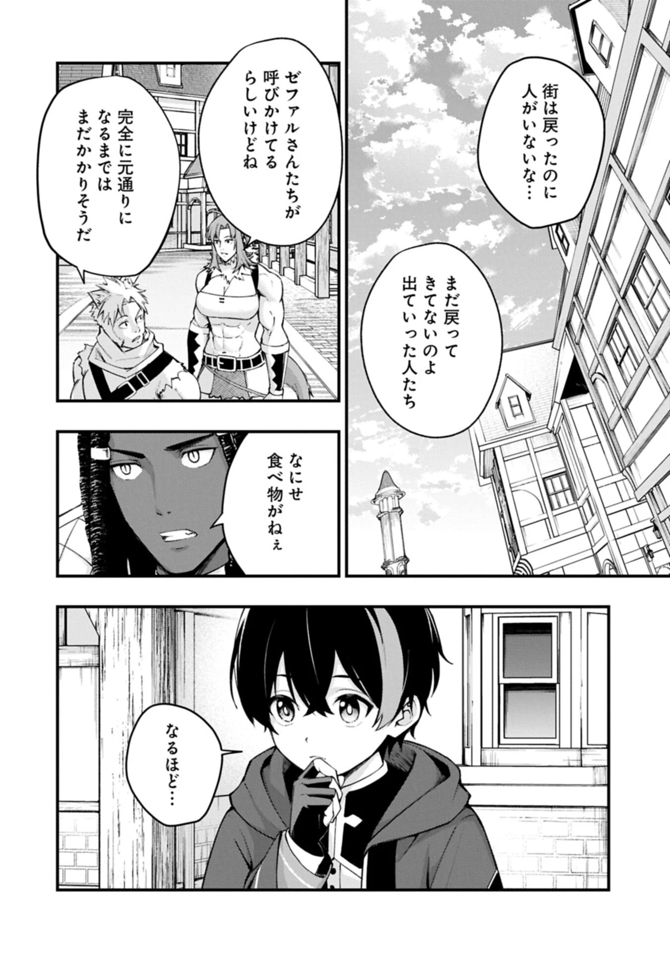 使えないと追い出された生活魔法使い、無限の魔力で生活無双～火力役?いいえ、サポート役です～ 第7話 - 12