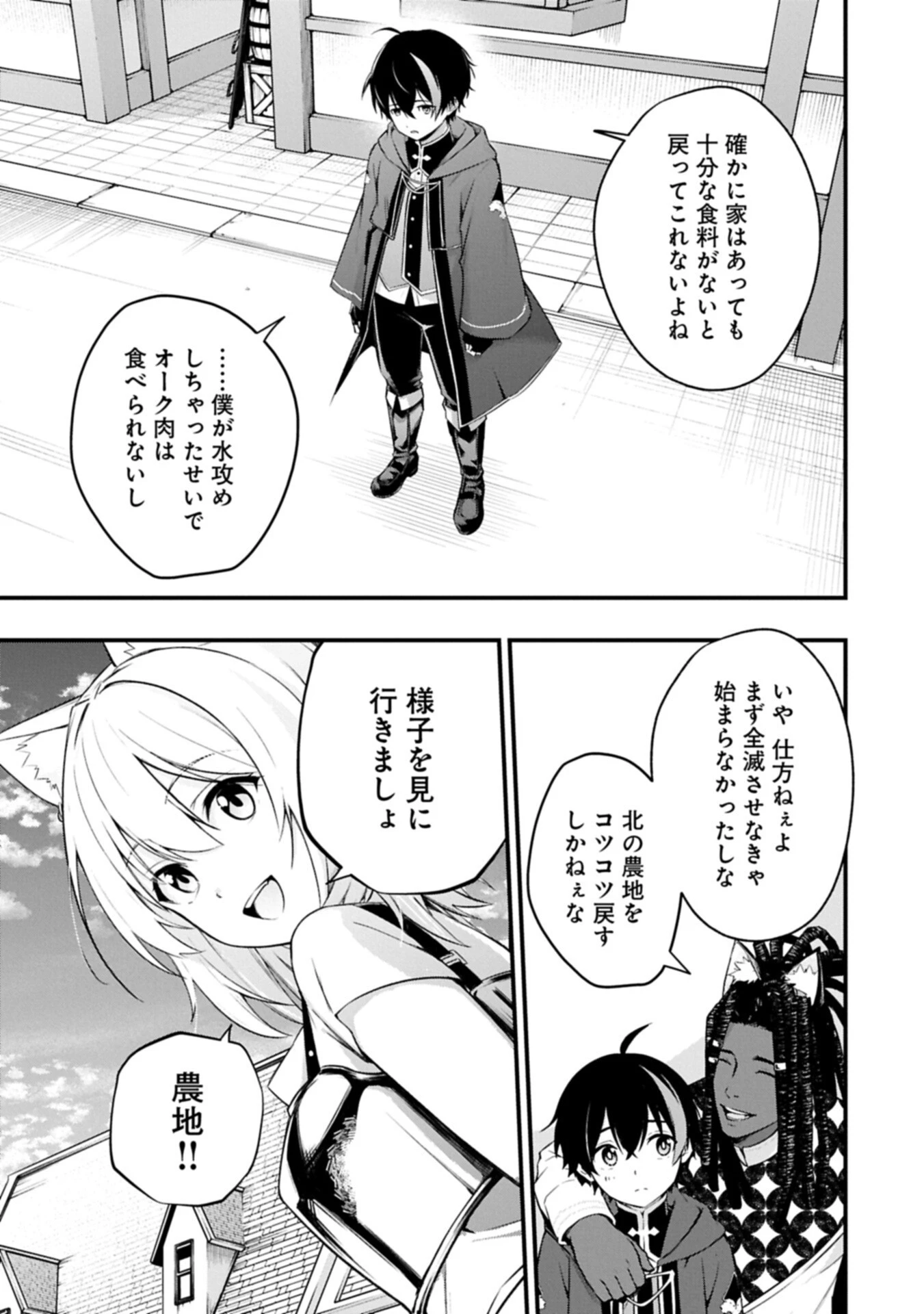 使えないと追い出された生活魔法使い、無限の魔力で生活無双～火力役?いいえ、サポート役です～ 第7話 - 13