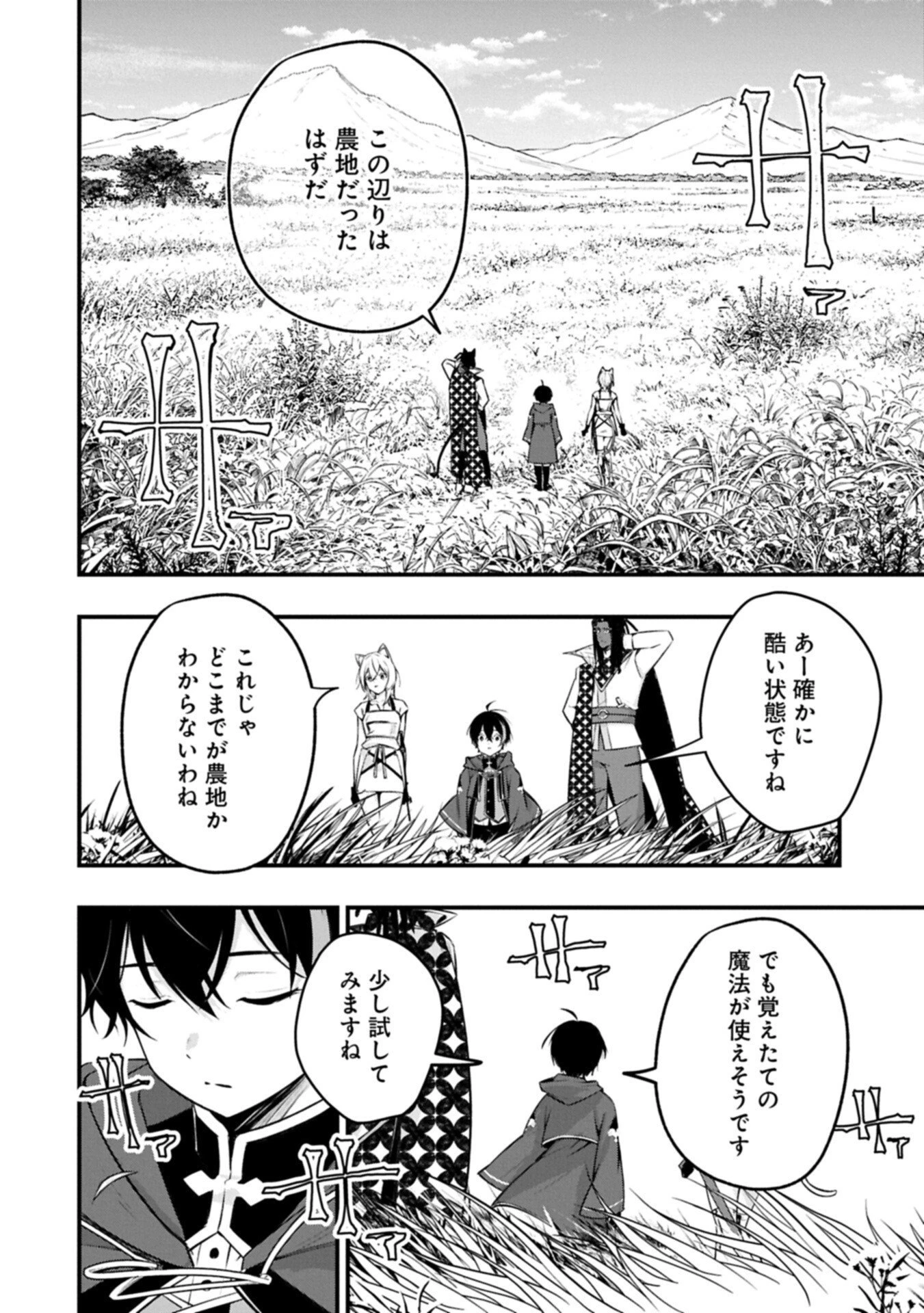 使えないと追い出された生活魔法使い、無限の魔力で生活無双～火力役?いいえ、サポート役です～ 第7話 - 14