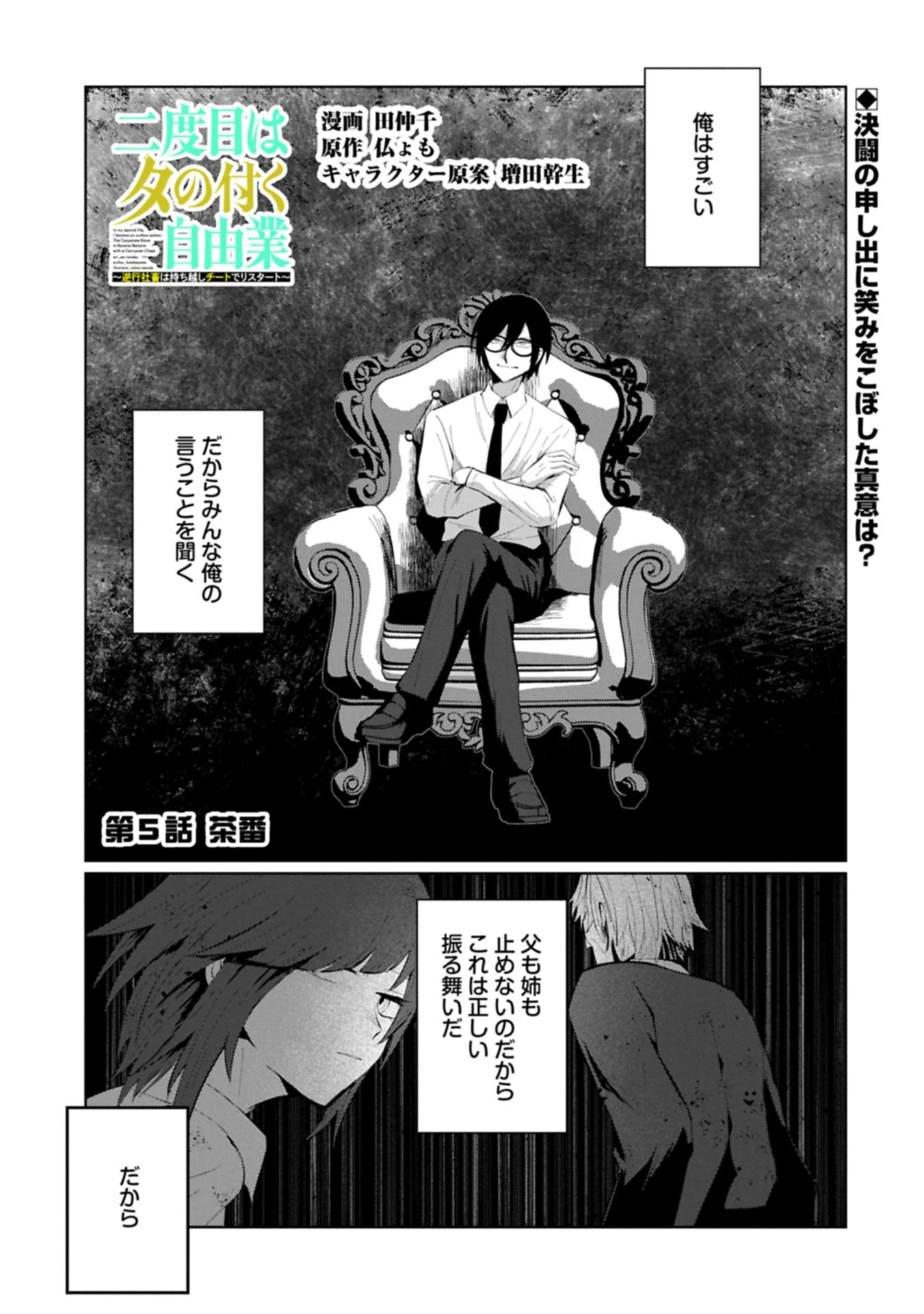 二度目はタの付く自由業 ～逆行社畜は持ち越しチートでリスタート～ 第5話 - 1