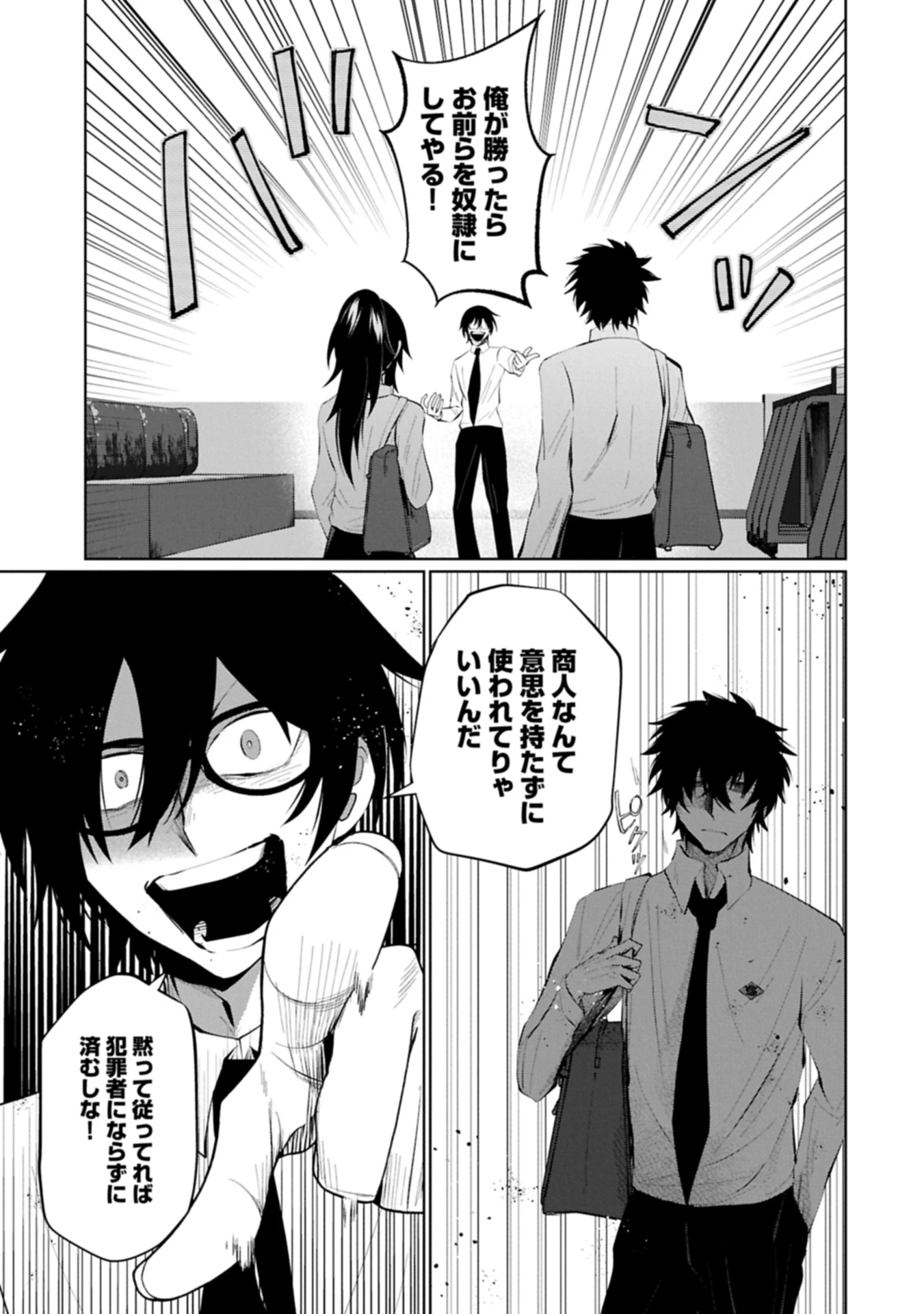 二度目はタの付く自由業 ～逆行社畜は持ち越しチートでリスタート～ 第5話 - 3