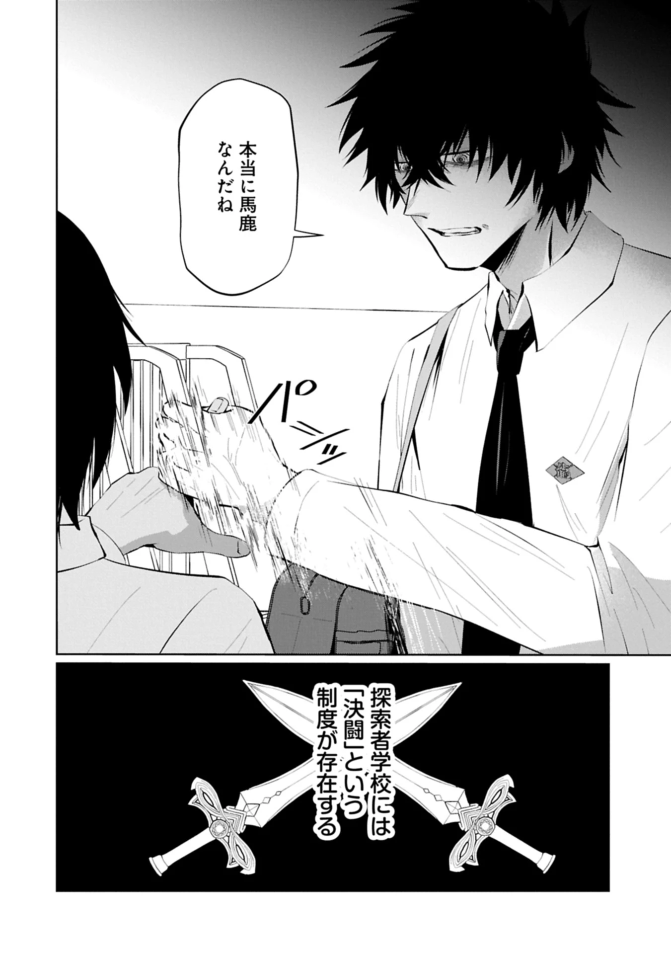 二度目はタの付く自由業 ～逆行社畜は持ち越しチートでリスタート～ 第5話 - 4