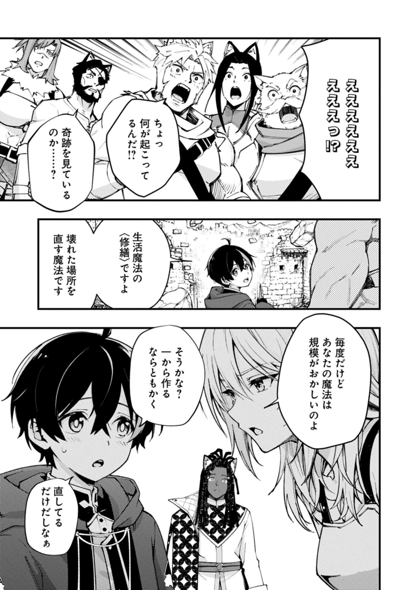 使えないと追い出された生活魔法使い、無限の魔力で生活無双～火力役?いいえ、サポート役です～ 第6話 - 7