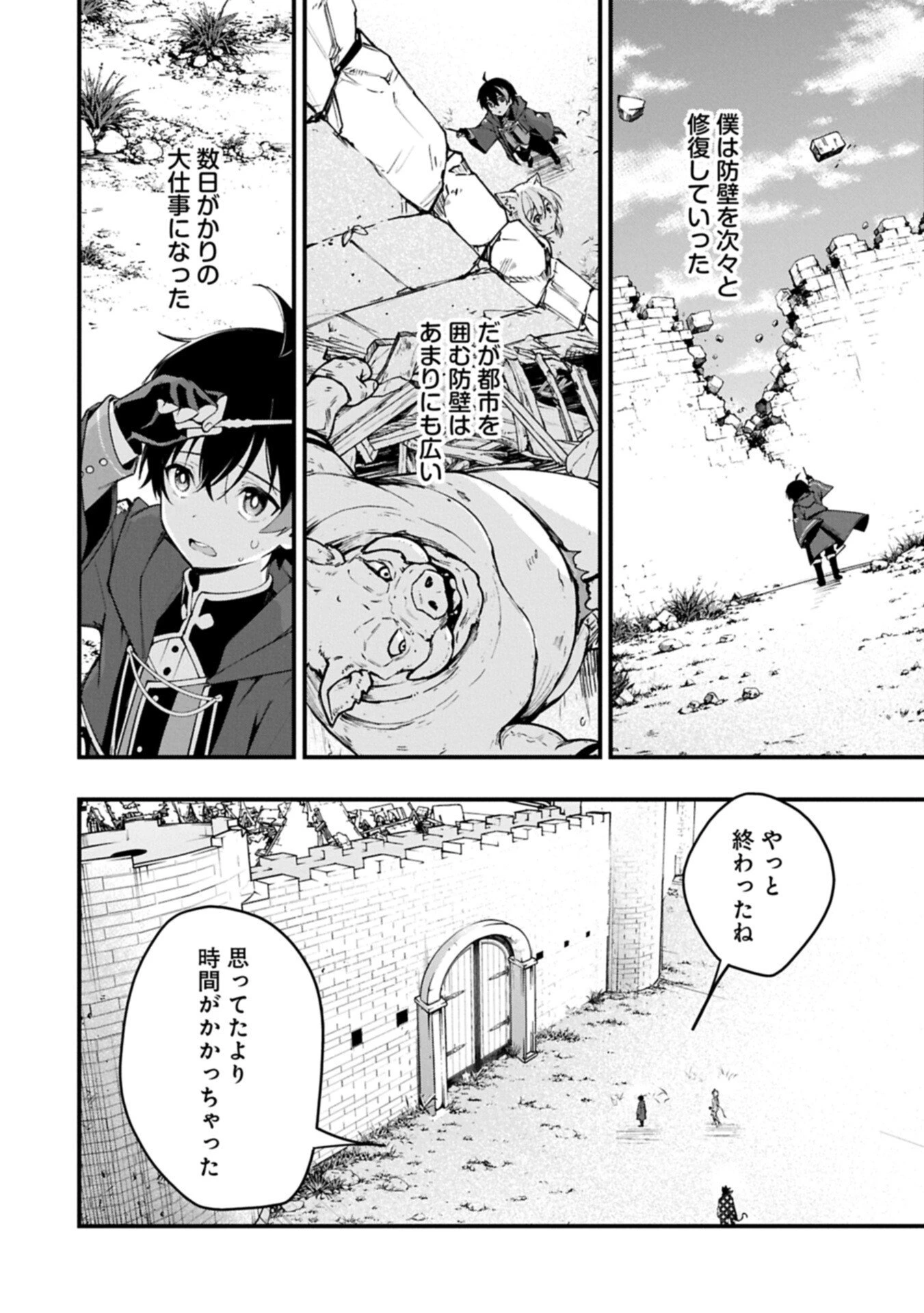 使えないと追い出された生活魔法使い、無限の魔力で生活無双～火力役?いいえ、サポート役です～ 第6話 - 8