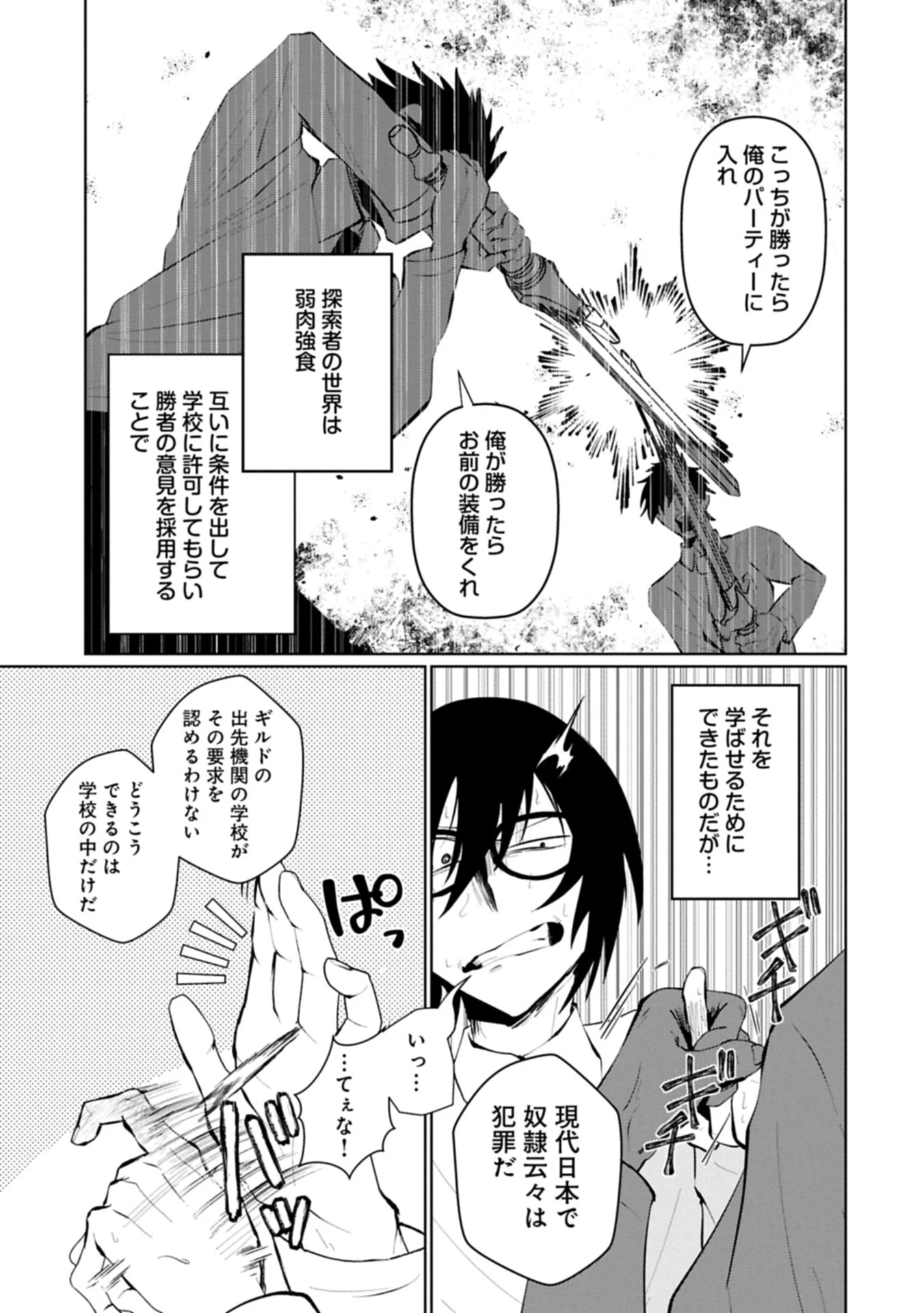 二度目はタの付く自由業 ～逆行社畜は持ち越しチートでリスタート～ 第5話 - 5