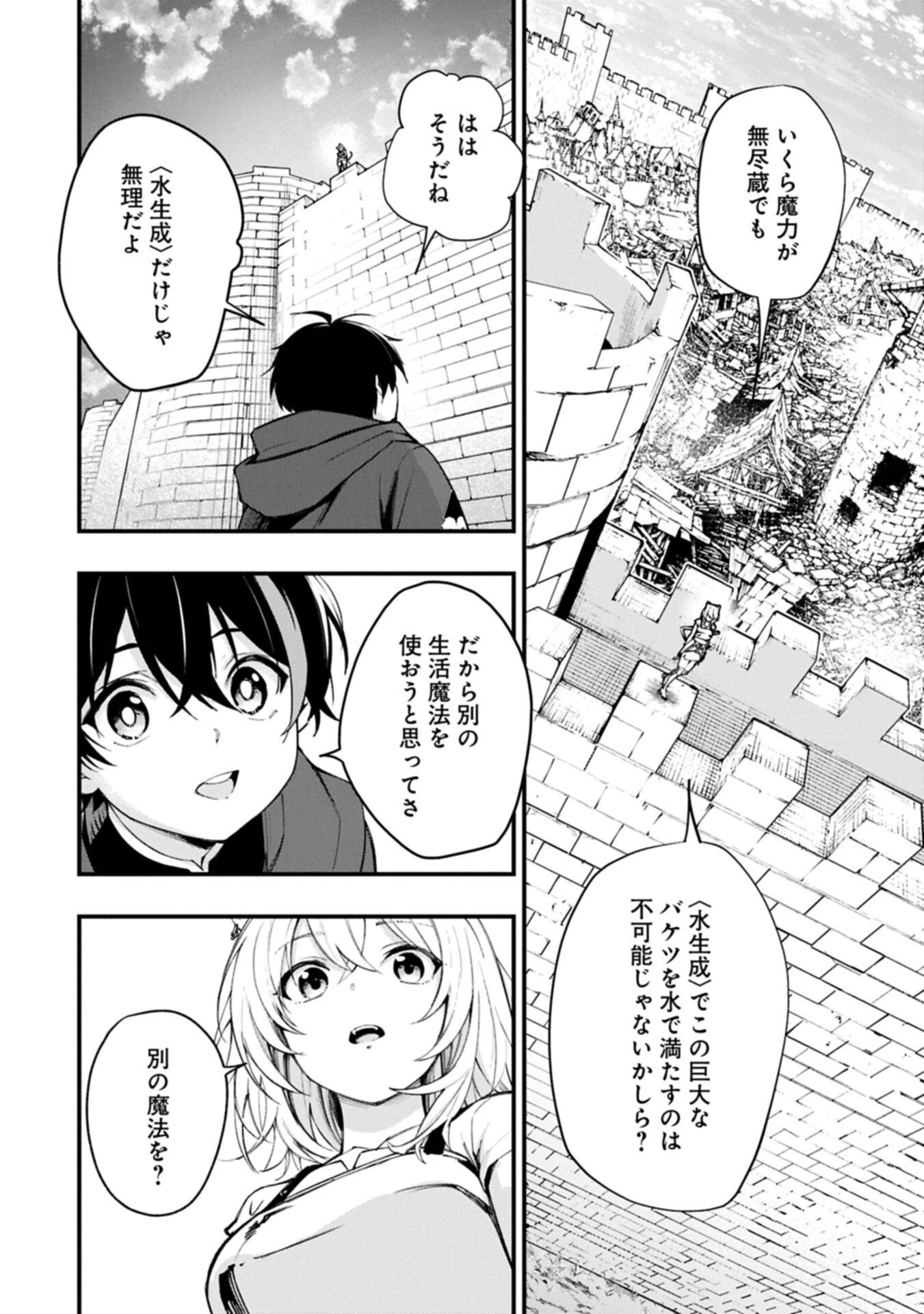 使えないと追い出された生活魔法使い、無限の魔力で生活無双～火力役?いいえ、サポート役です～ 第6話 - 10