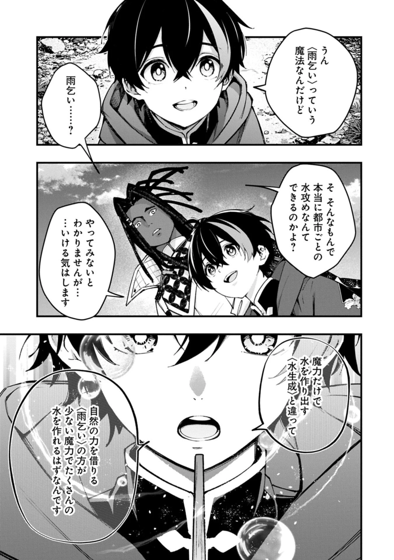使えないと追い出された生活魔法使い、無限の魔力で生活無双～火力役?いいえ、サポート役です～ 第6話 - 11