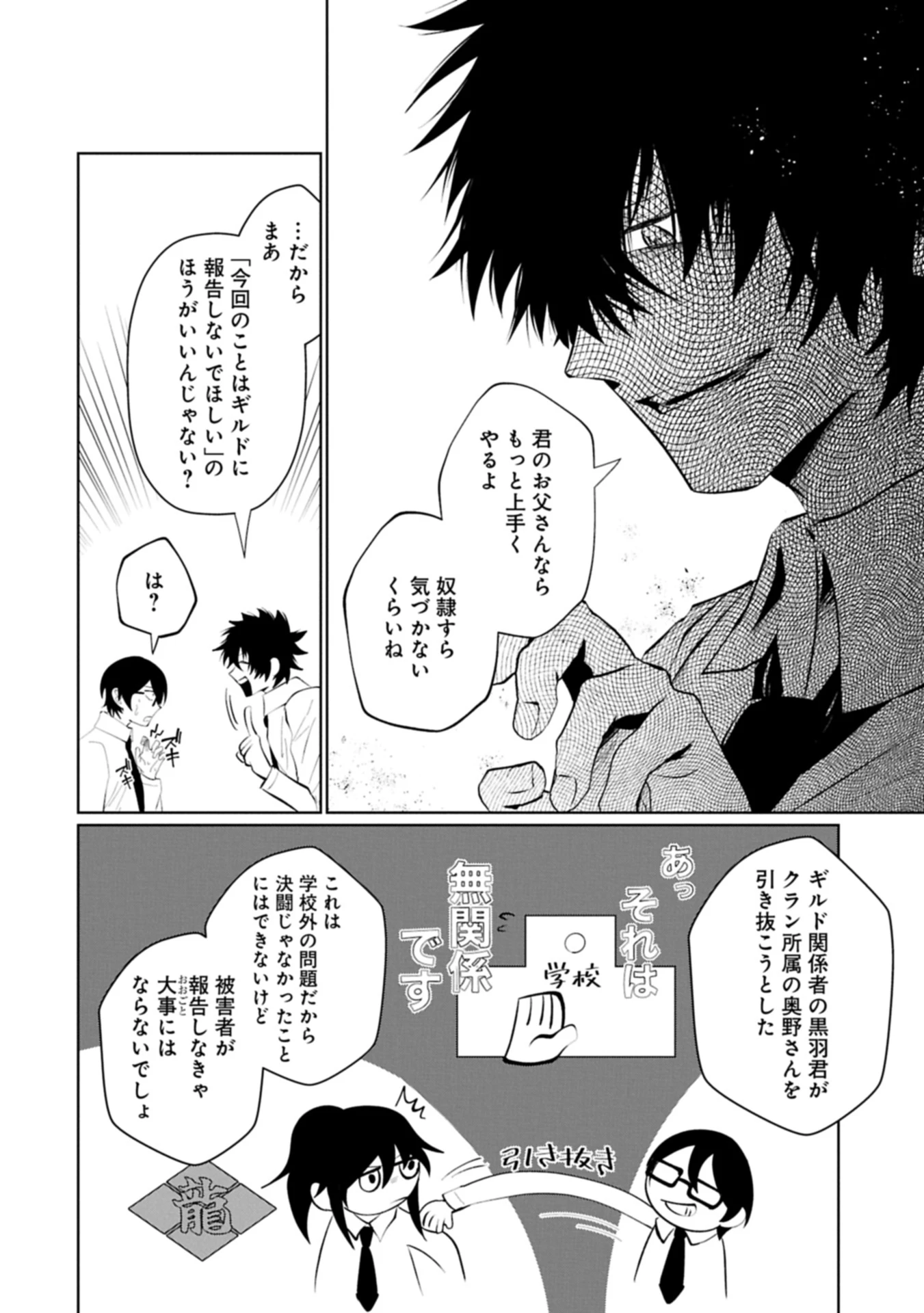 二度目はタの付く自由業 ～逆行社畜は持ち越しチートでリスタート～ 第5話 - 6