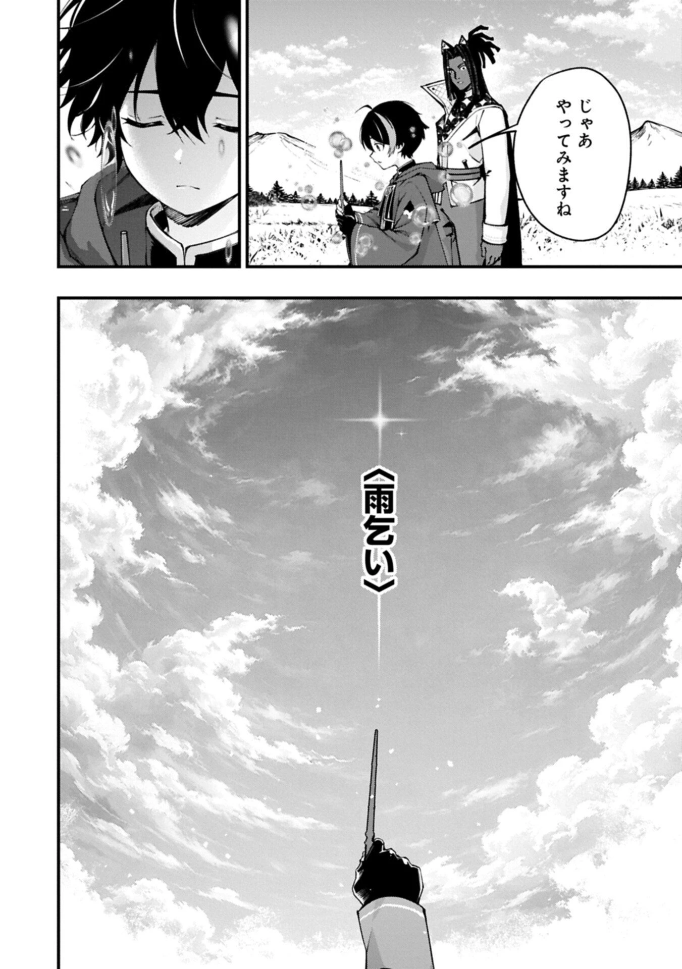 使えないと追い出された生活魔法使い、無限の魔力で生活無双～火力役?いいえ、サポート役です～ 第6話 - 12