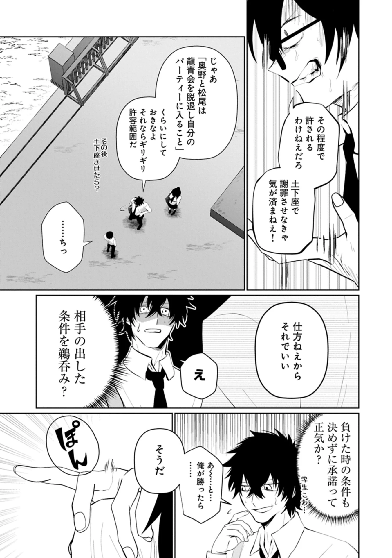 二度目はタの付く自由業 ～逆行社畜は持ち越しチートでリスタート～ 第5話 - 7