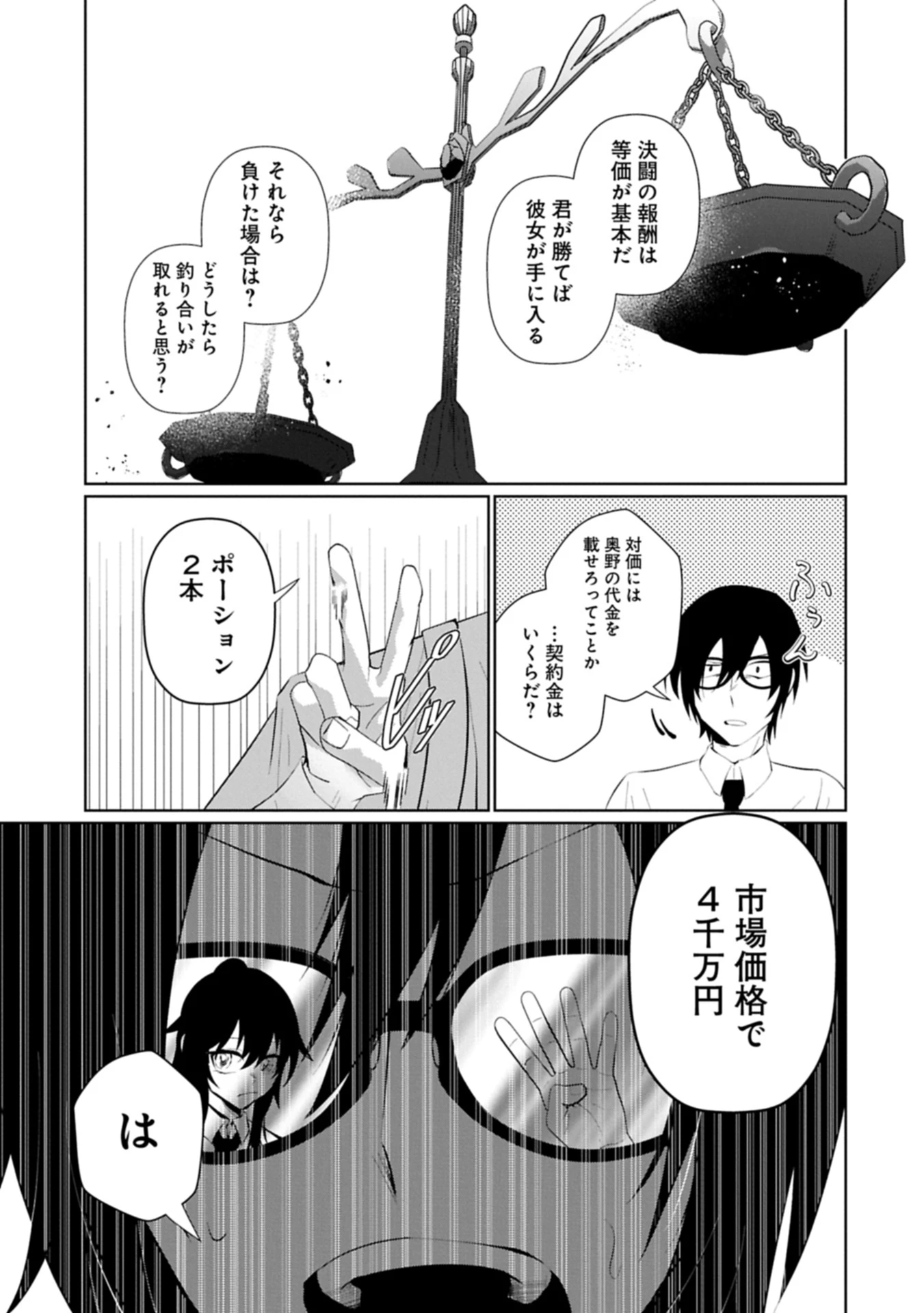 二度目はタの付く自由業 ～逆行社畜は持ち越しチートでリスタート～ 第5話 - 9