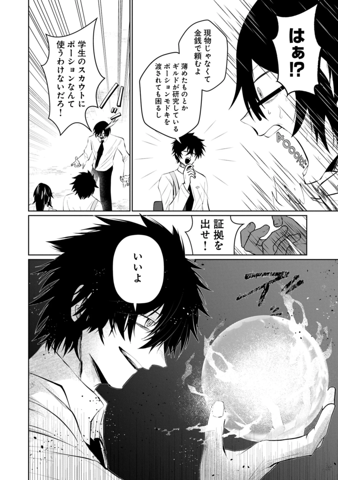 二度目はタの付く自由業 ～逆行社畜は持ち越しチートでリスタート～ 第5話 - 10