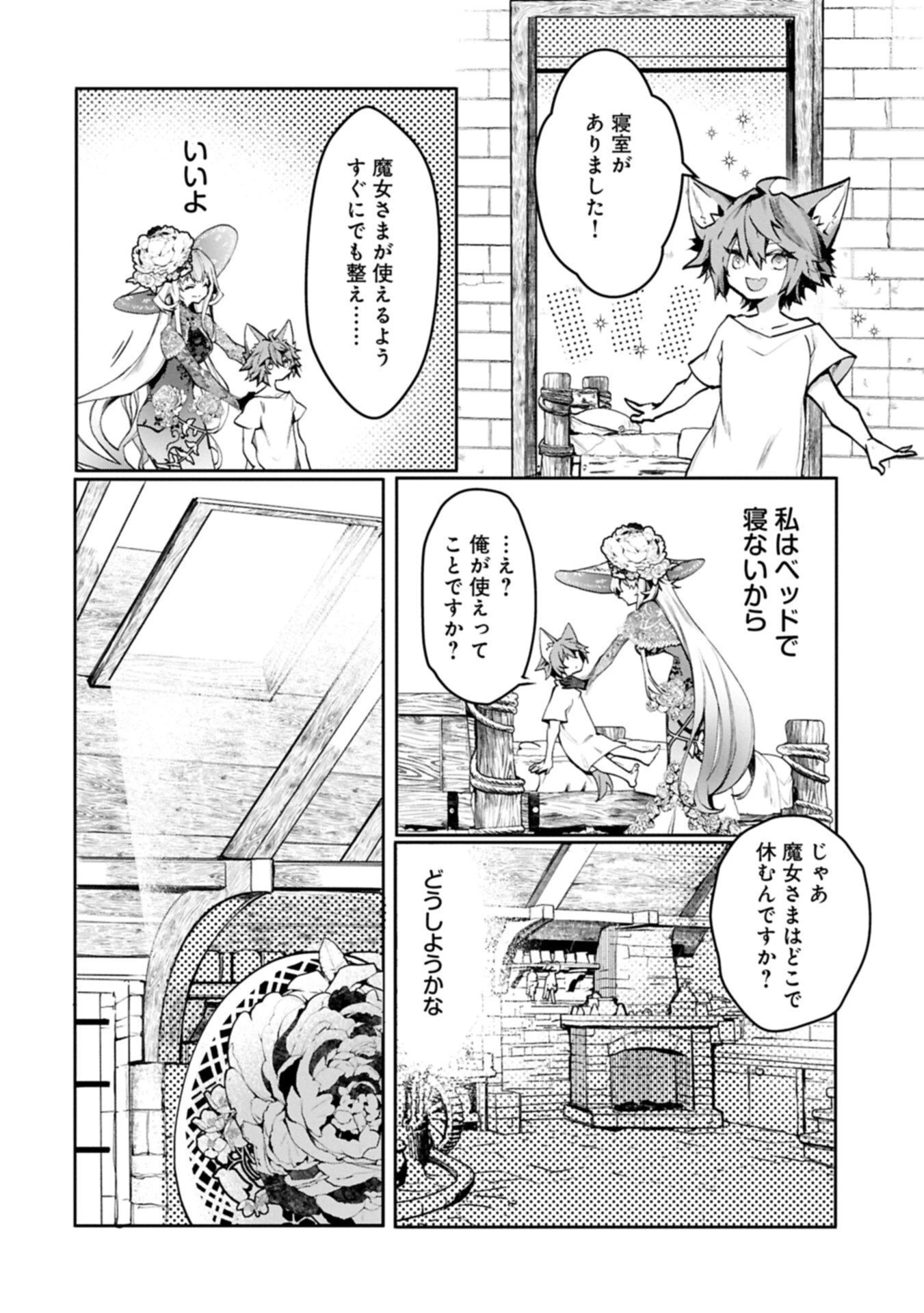 魔物(マンドラゴラ)ってバレたら討伐ですか? ～花の魔女のほほえみは勘違いの種を蒔く～ 第5話 - 2