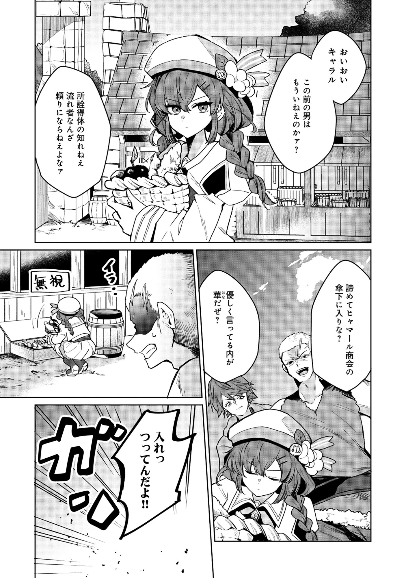 皇帝家の七男だが剣よりスコップが得意で困っている 第5話 - 1